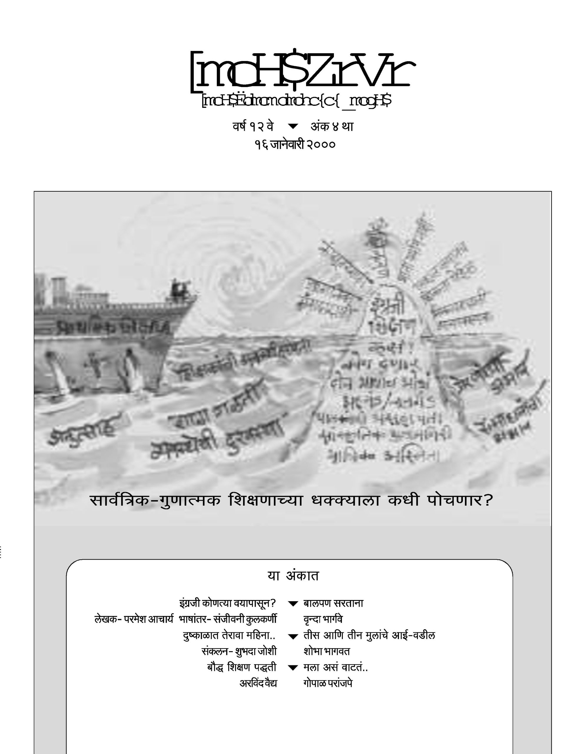 जानेवारी २०००