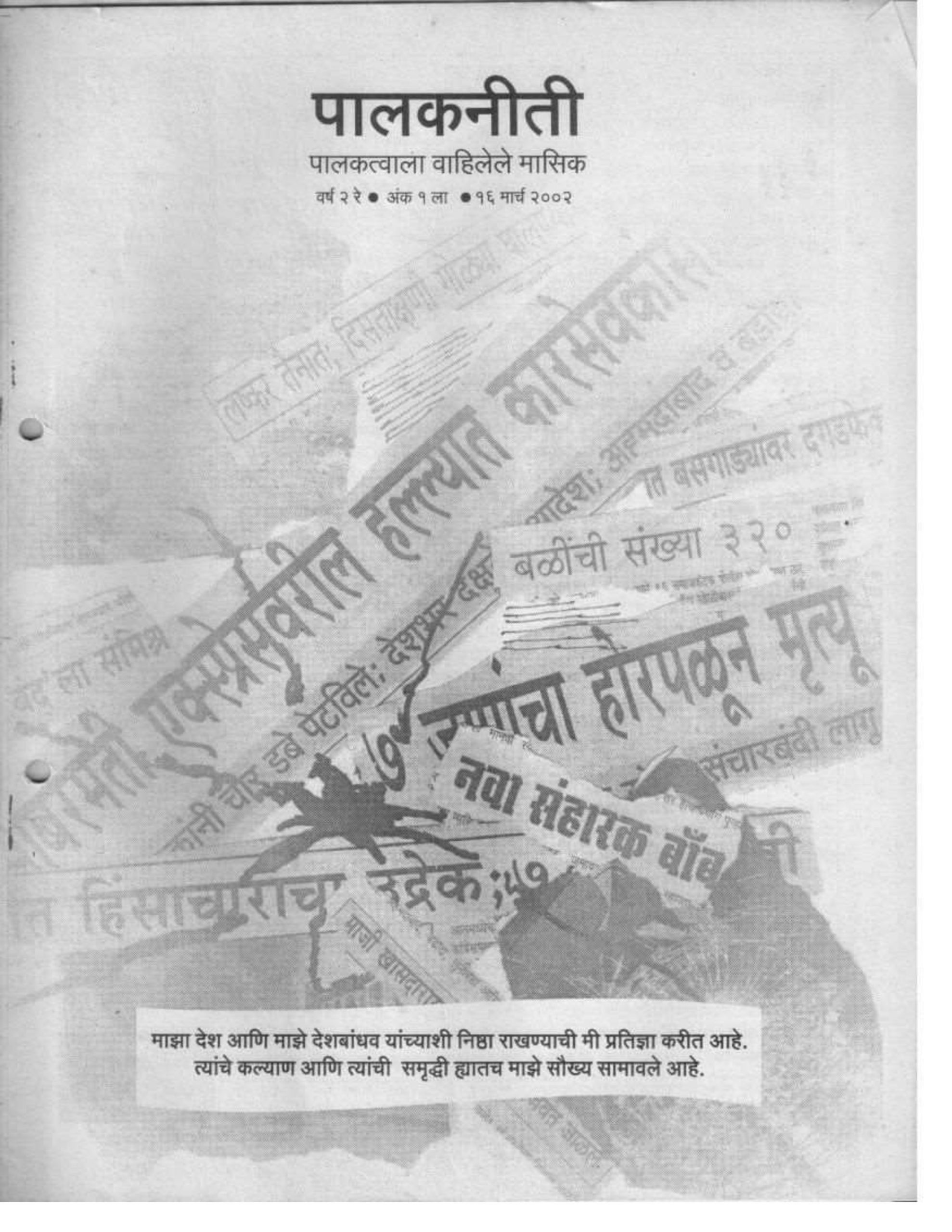 मार्च २००२