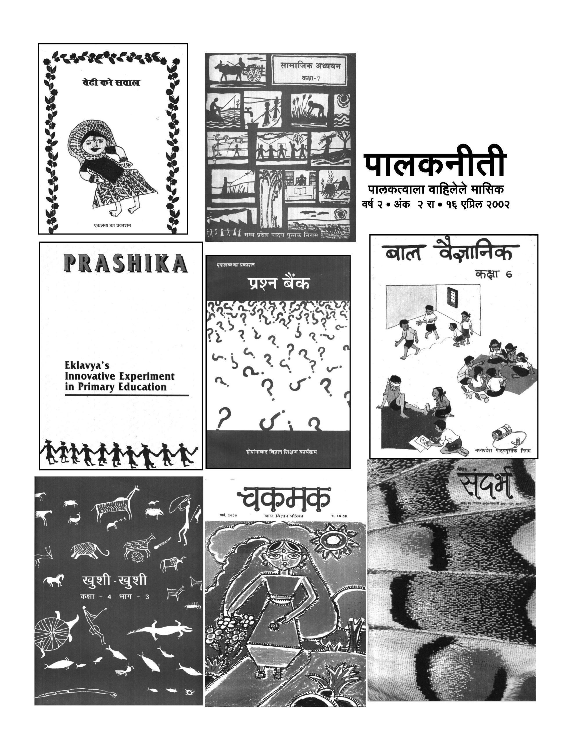 एप्रिल २००२
