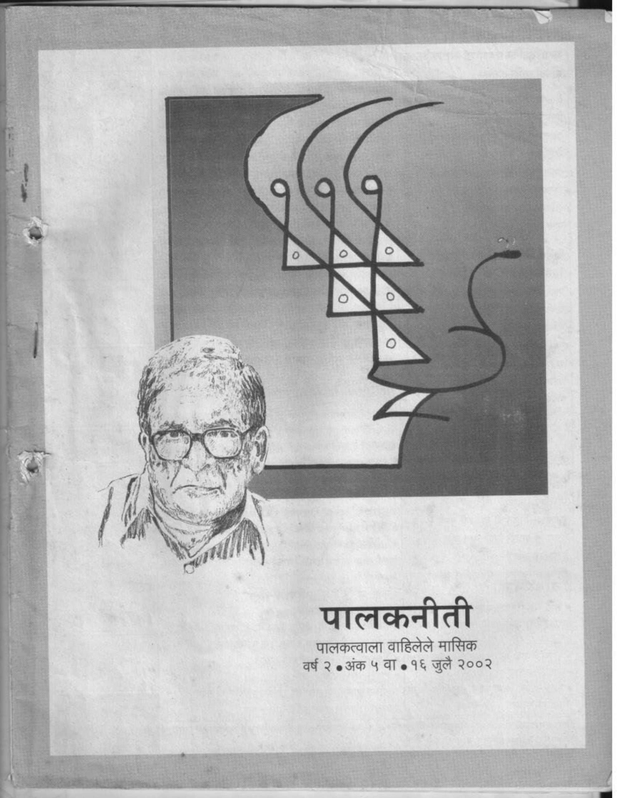 जुलै २००२