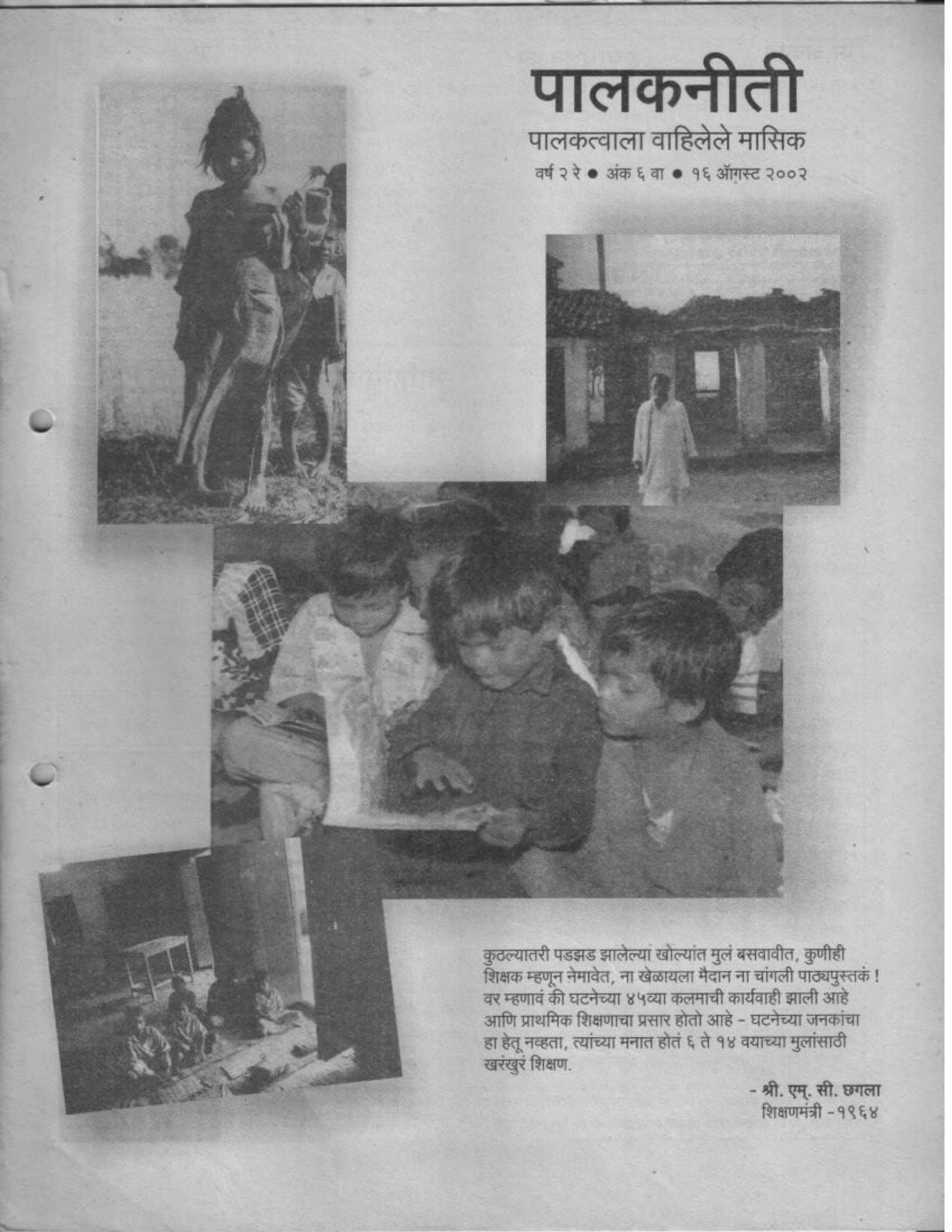 ऑगस्ट २००२