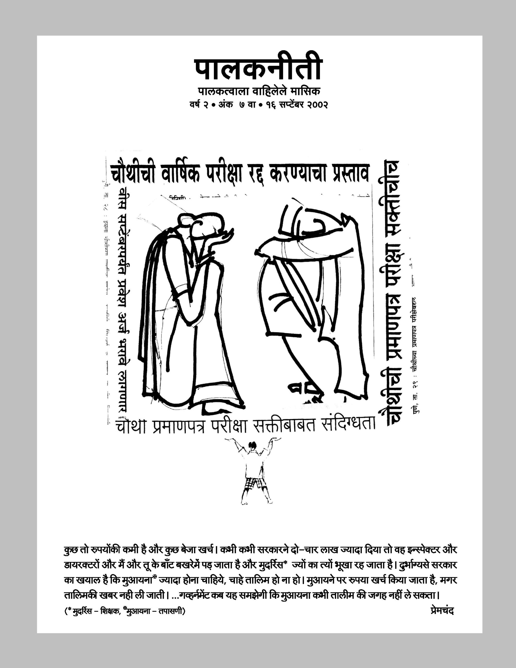 सप्टेंबर २००२