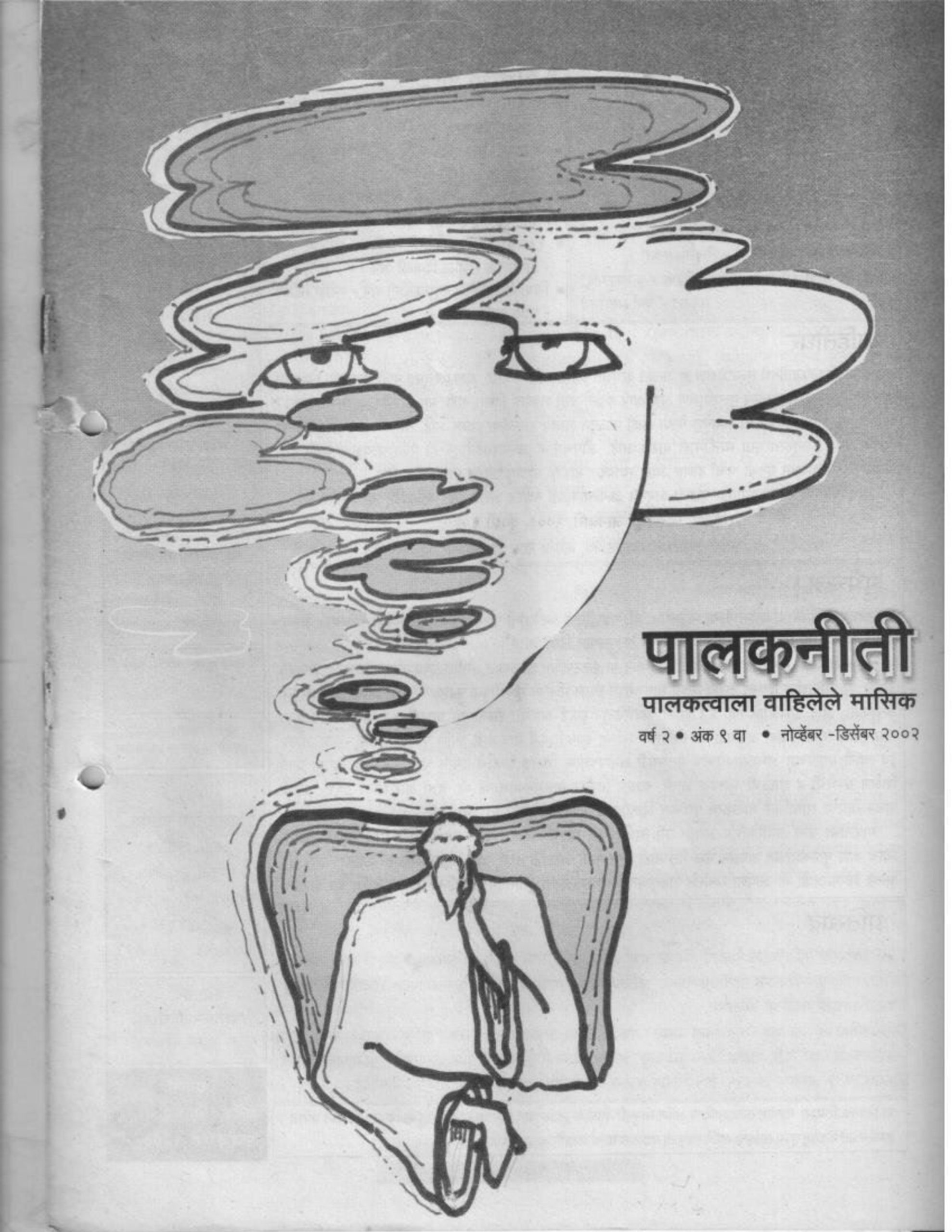 नोव्हेंबर-डिसेंबर २००२