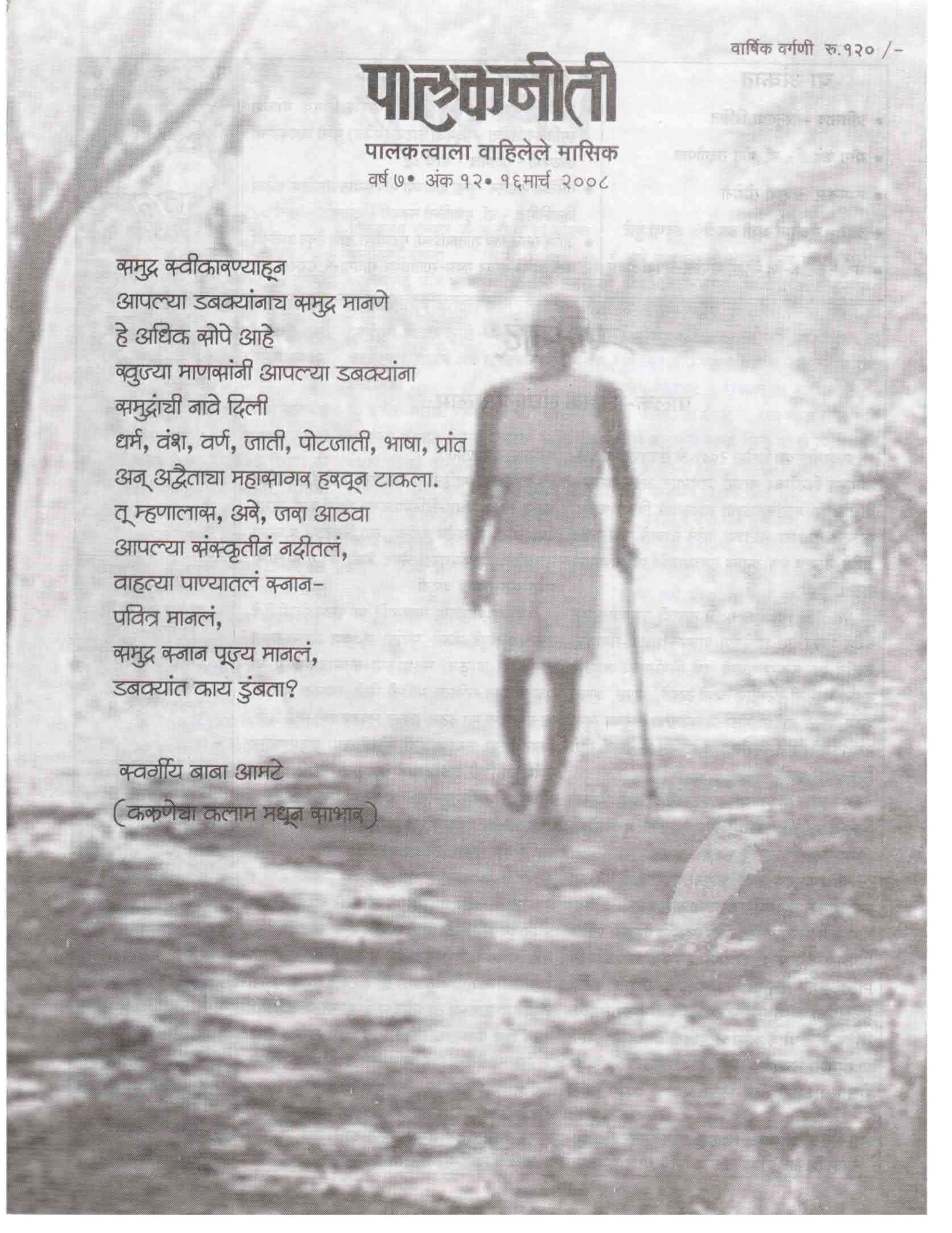 मार्च २००८