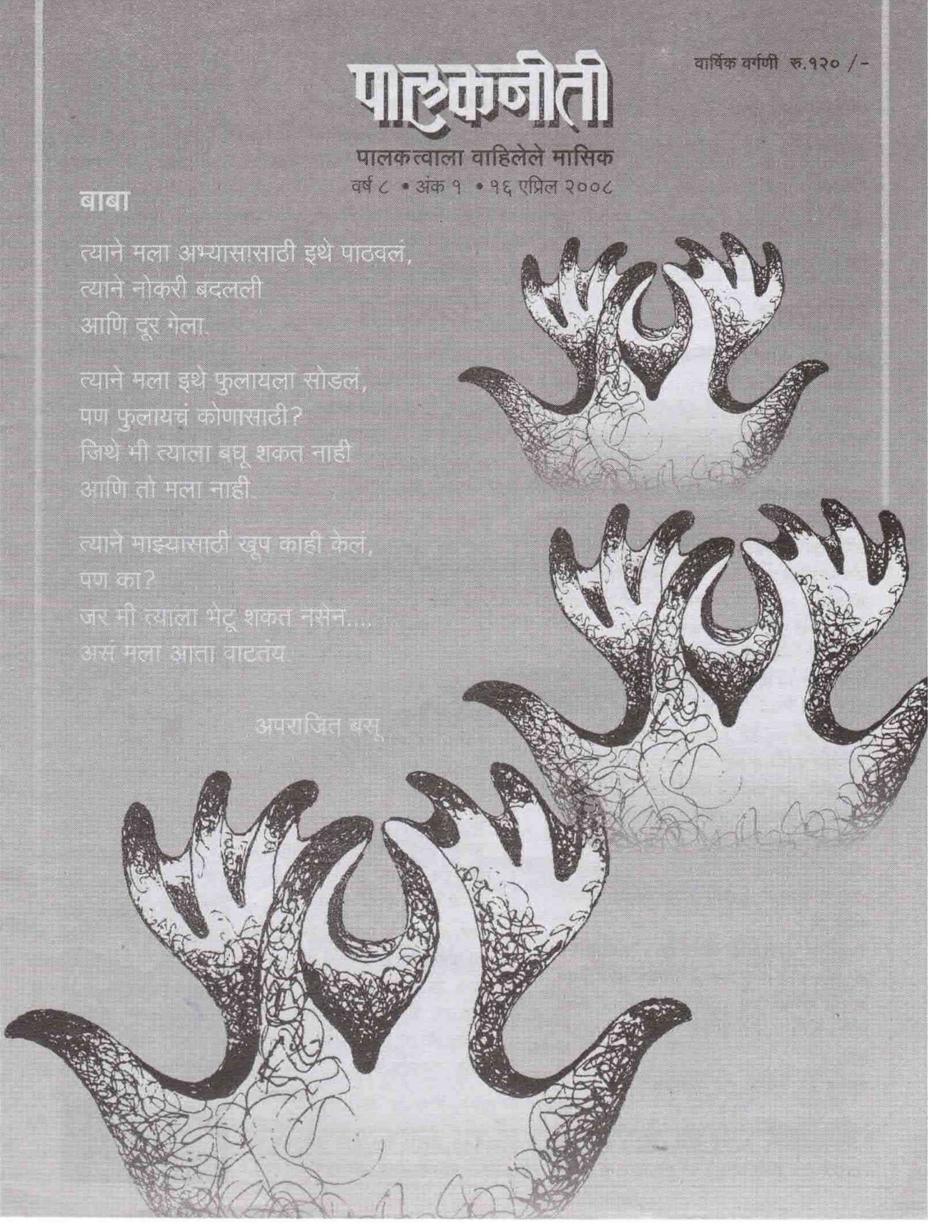 एप्रिल २००८