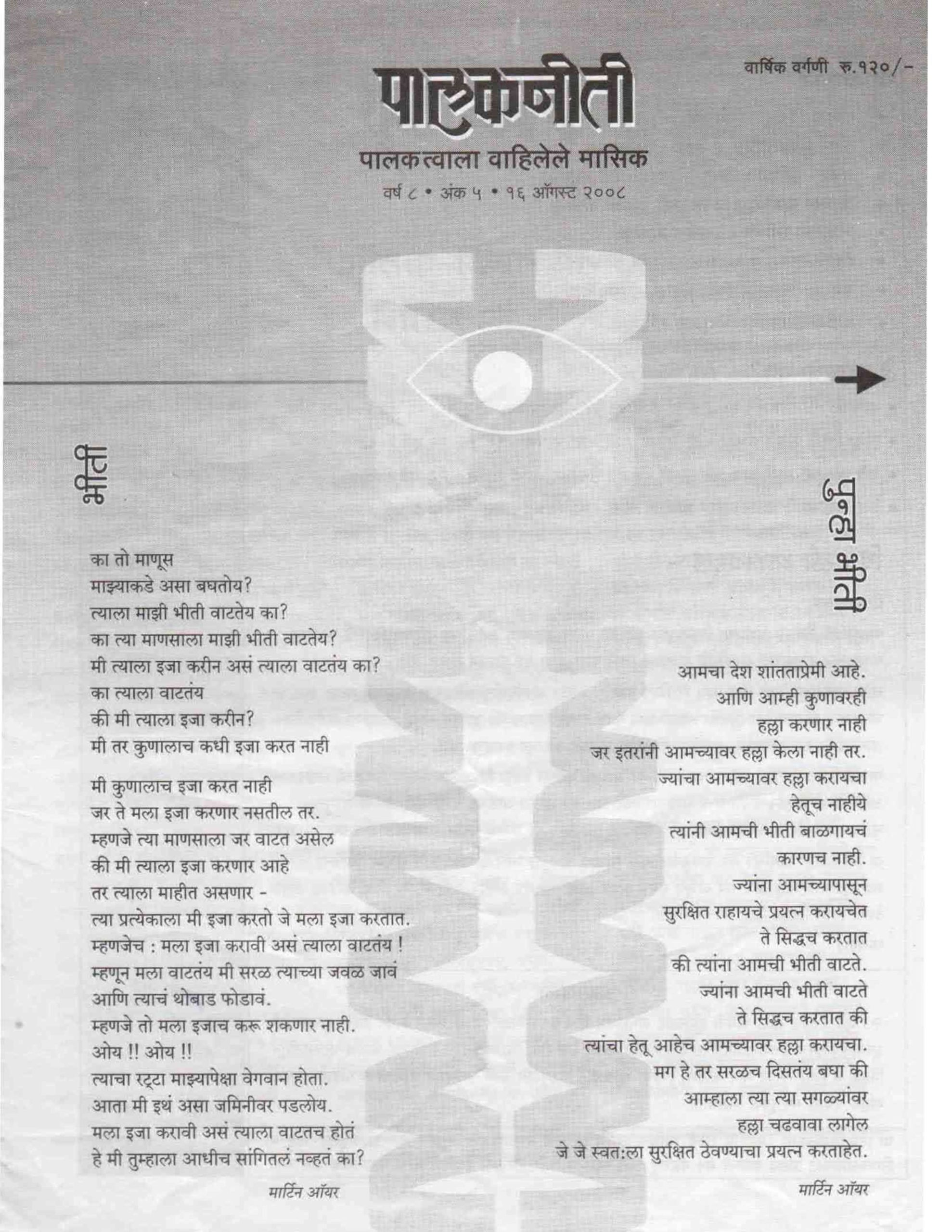 ऑगस्ट २००८