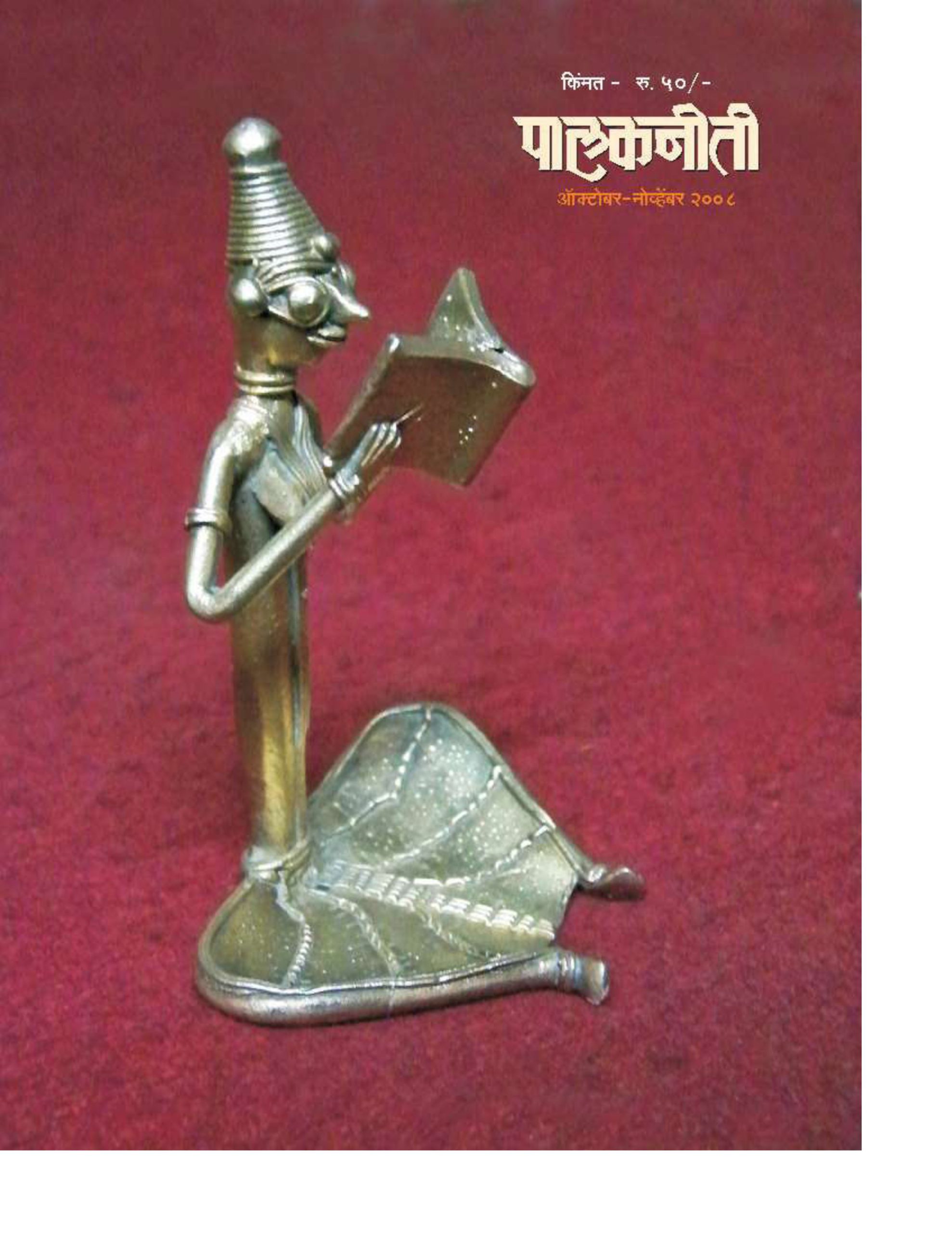 दिवाळी २००८