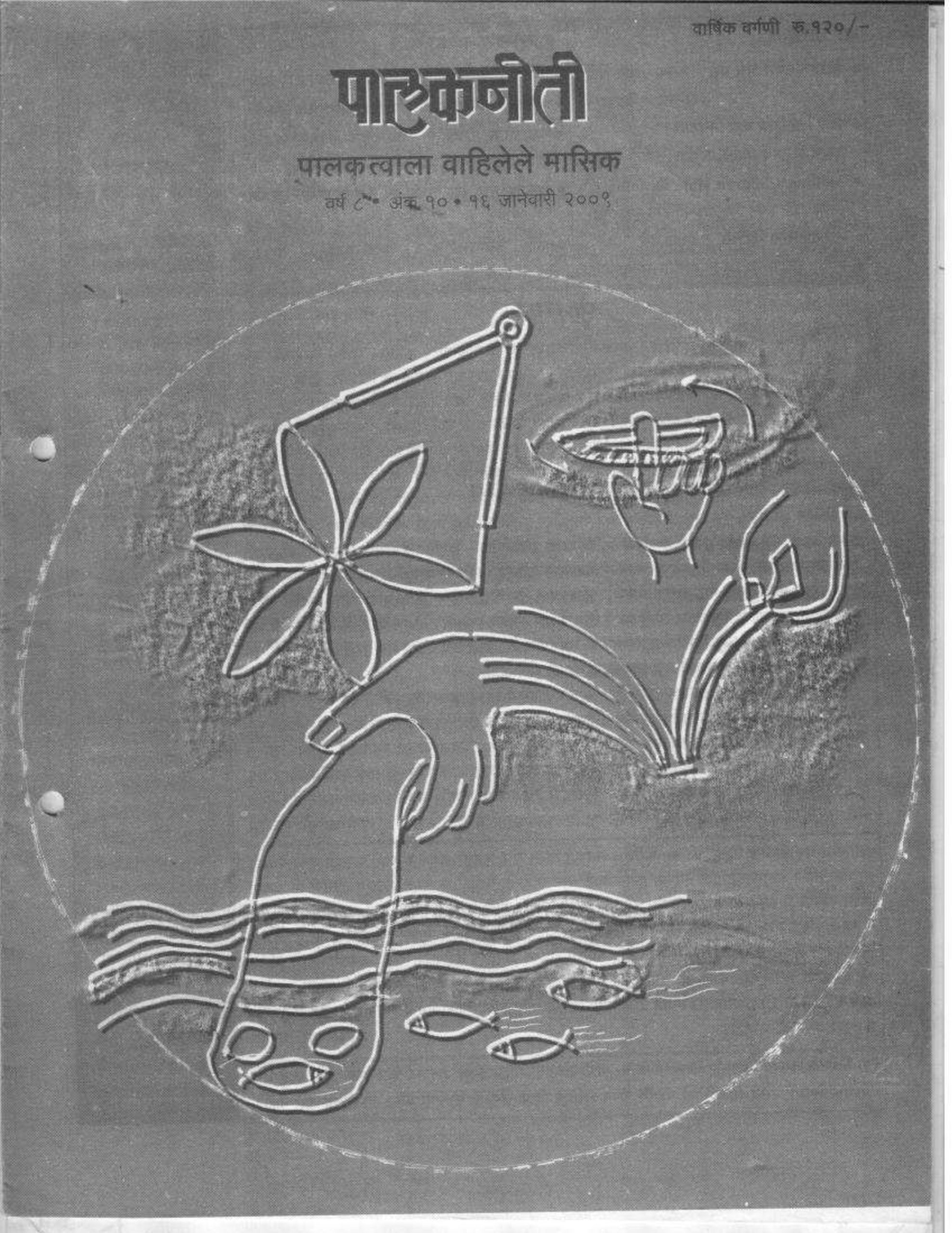 जानेवारी २००९