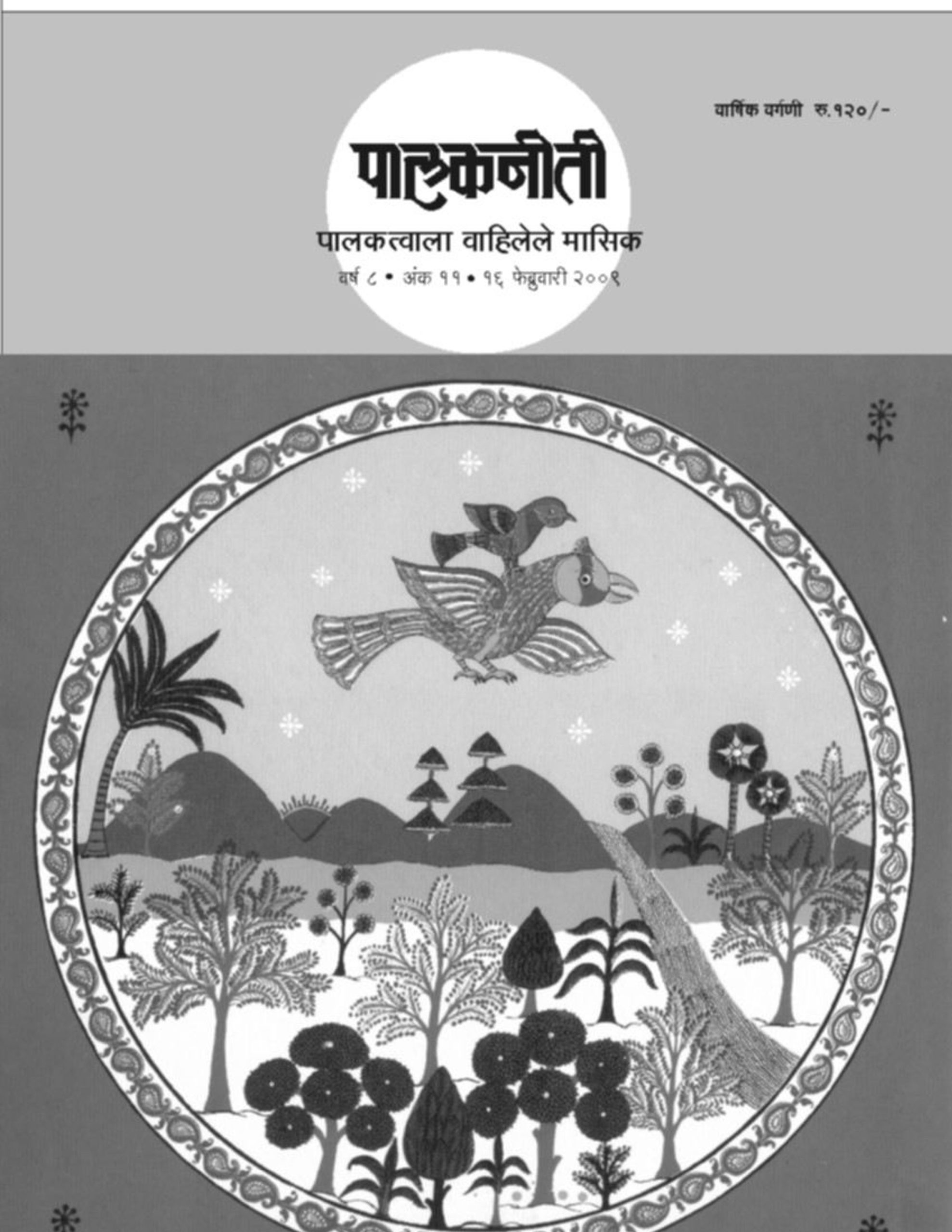फेब्रुवारी २००९
