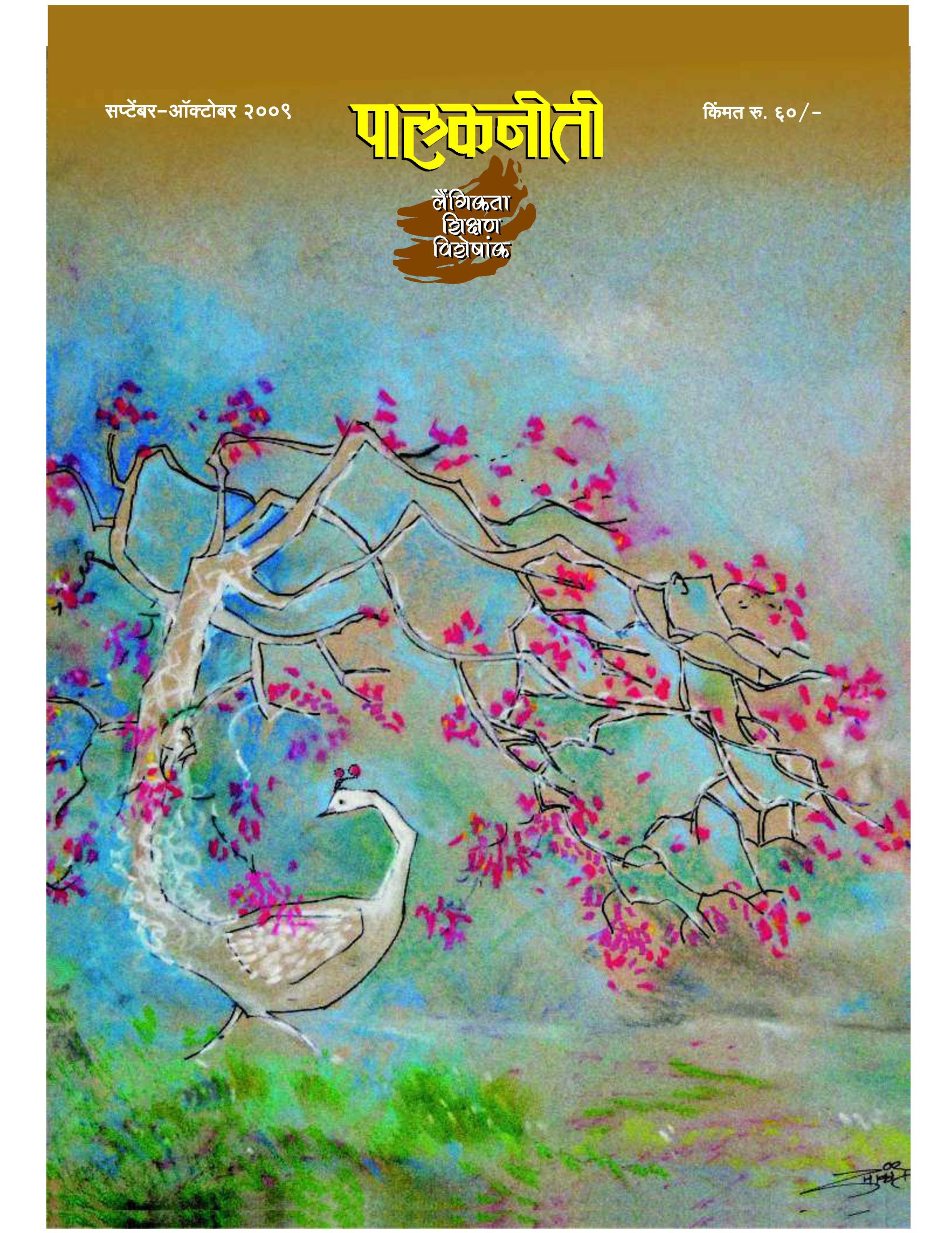दिवाळी २००९