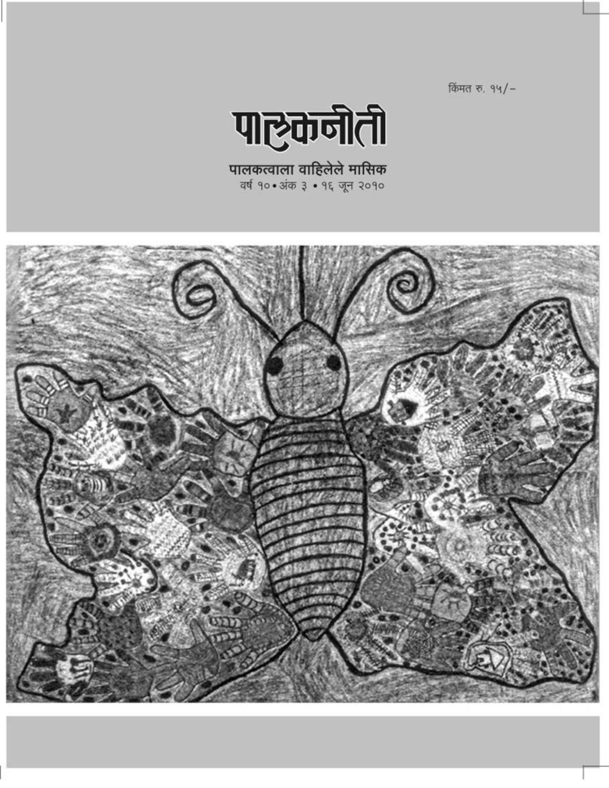 जून २०१०