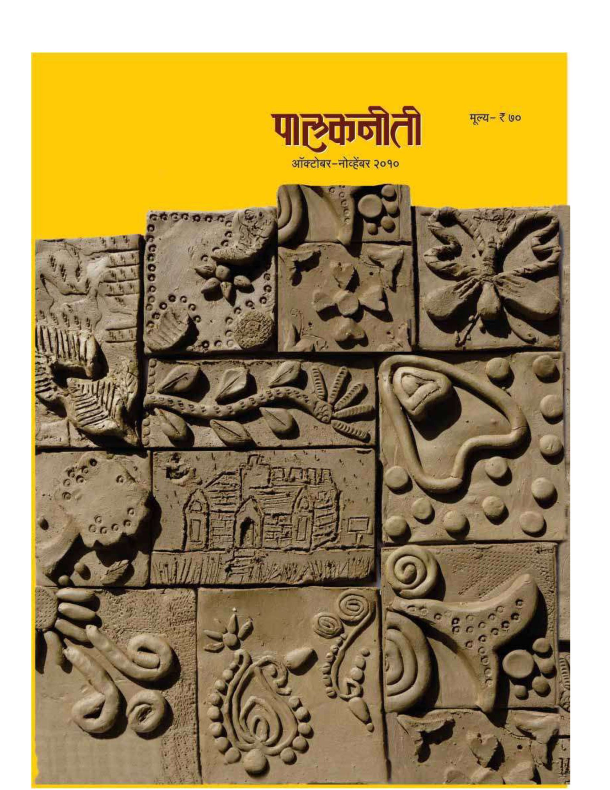 दिवाळी २०१०