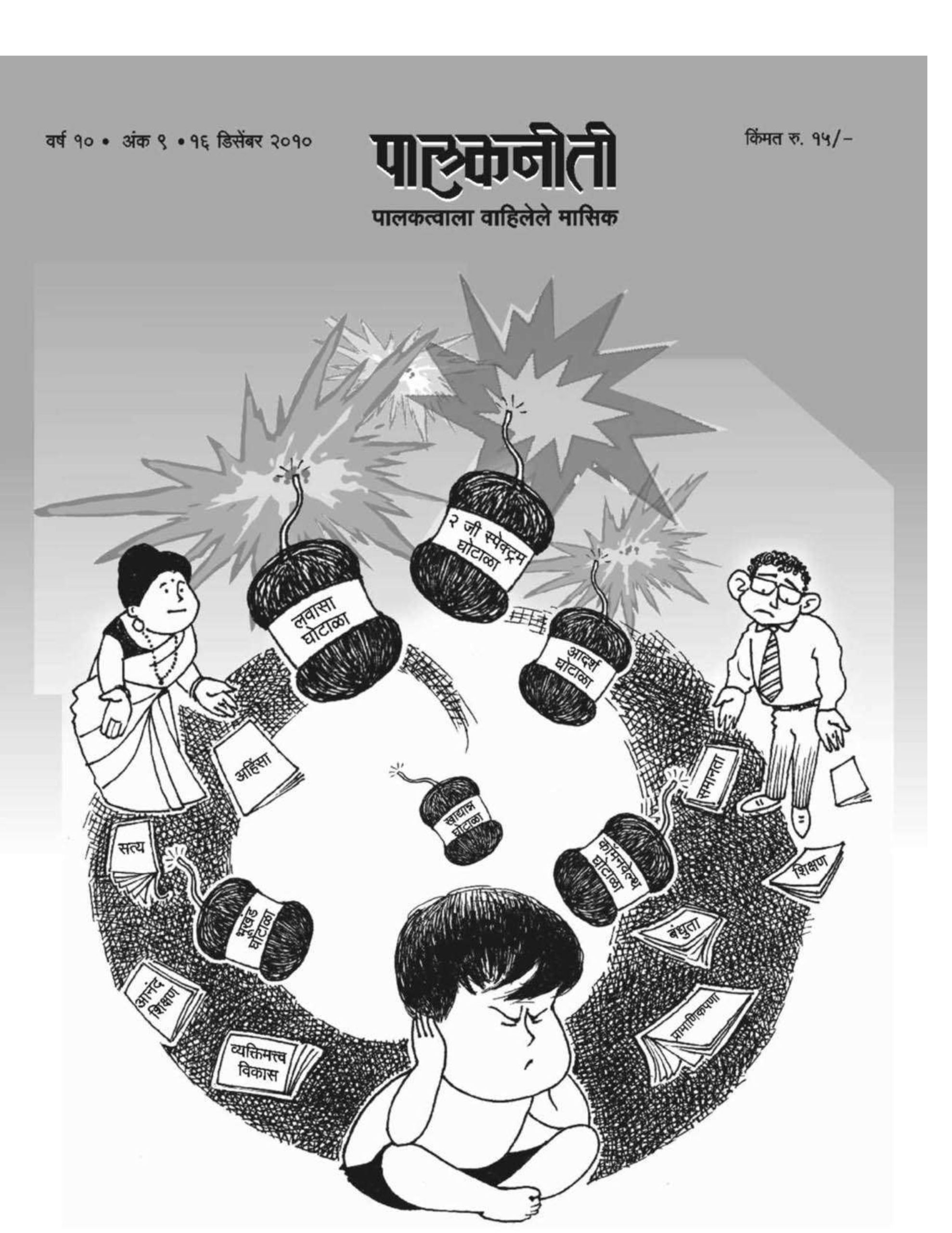 डिसेंबर २०१०