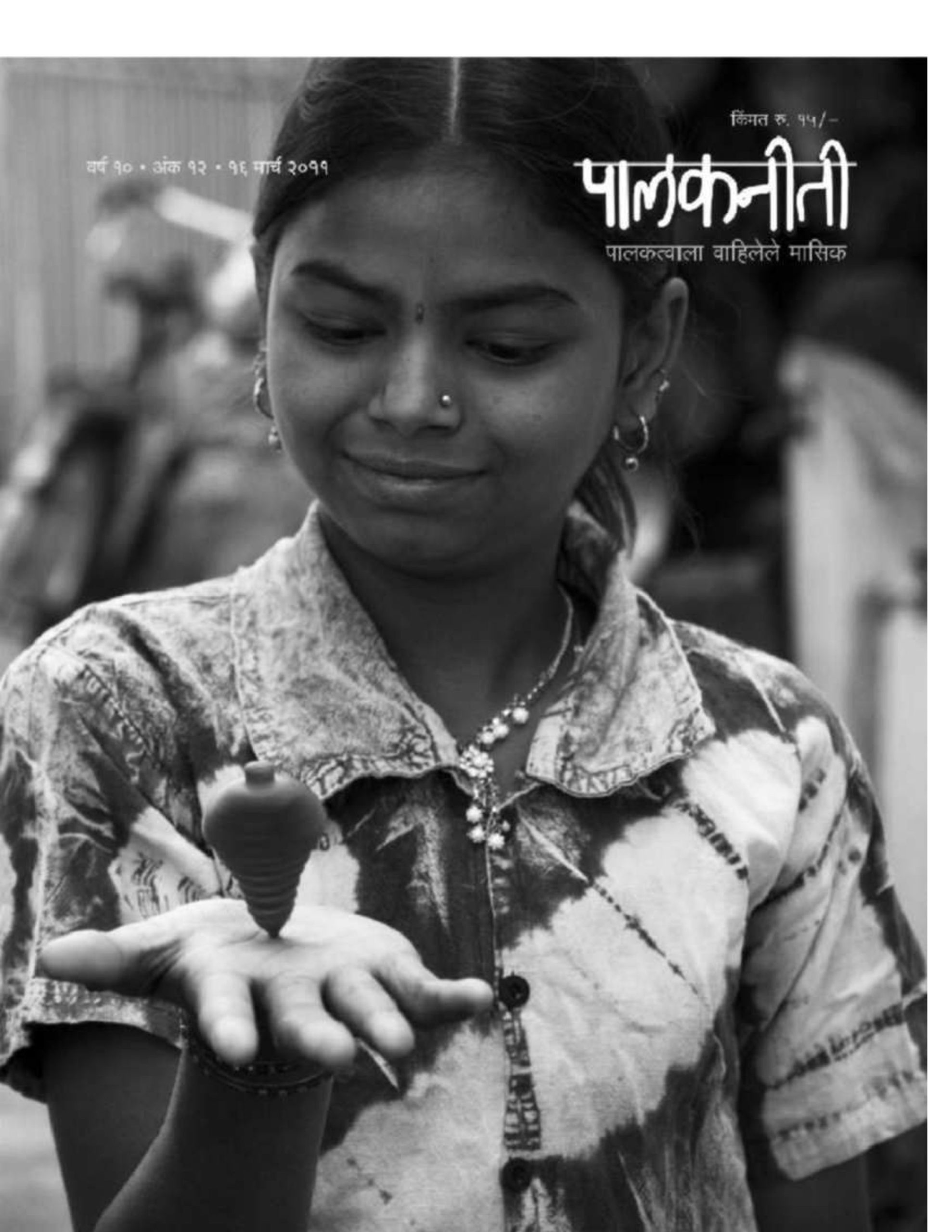 मार्च २०११
