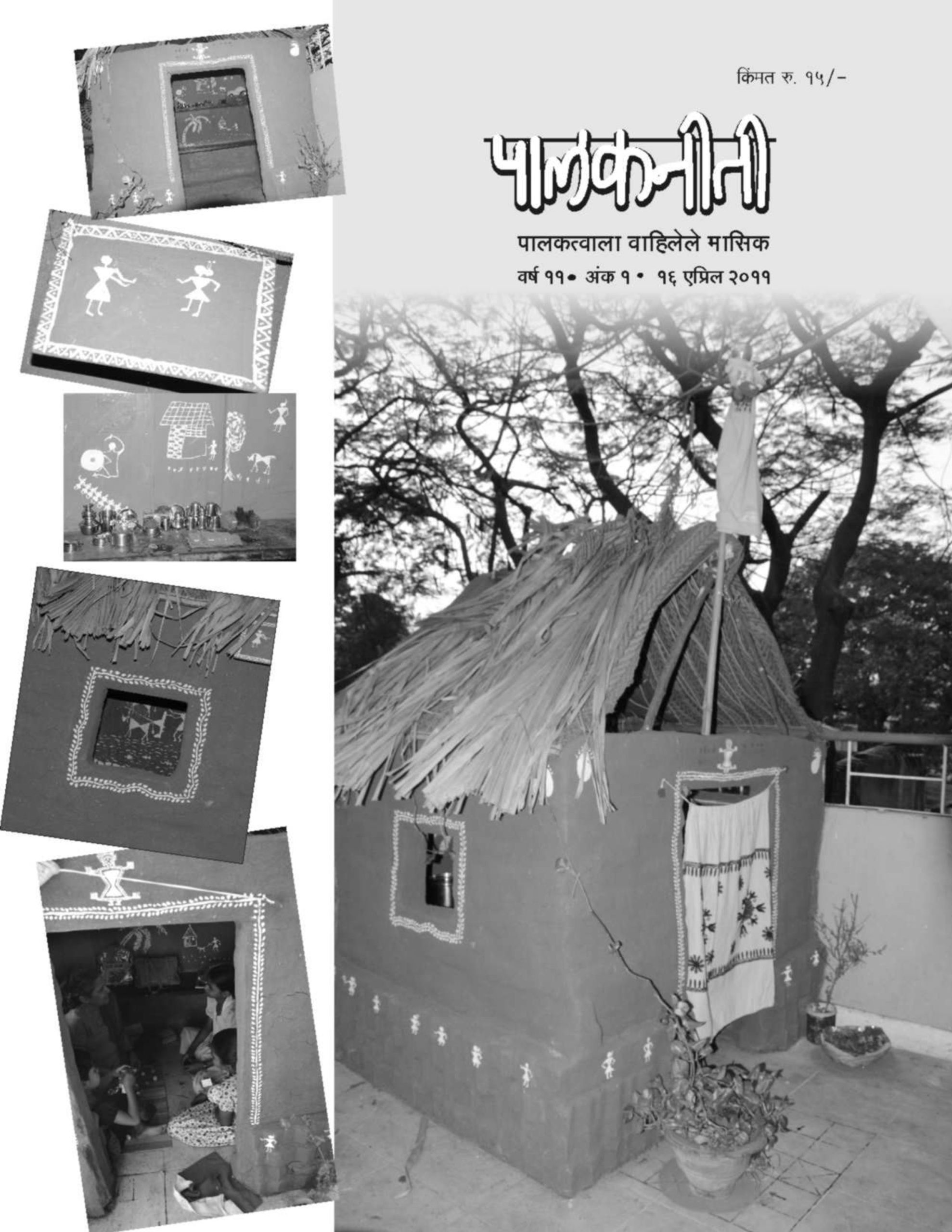 एप्रिल २०११