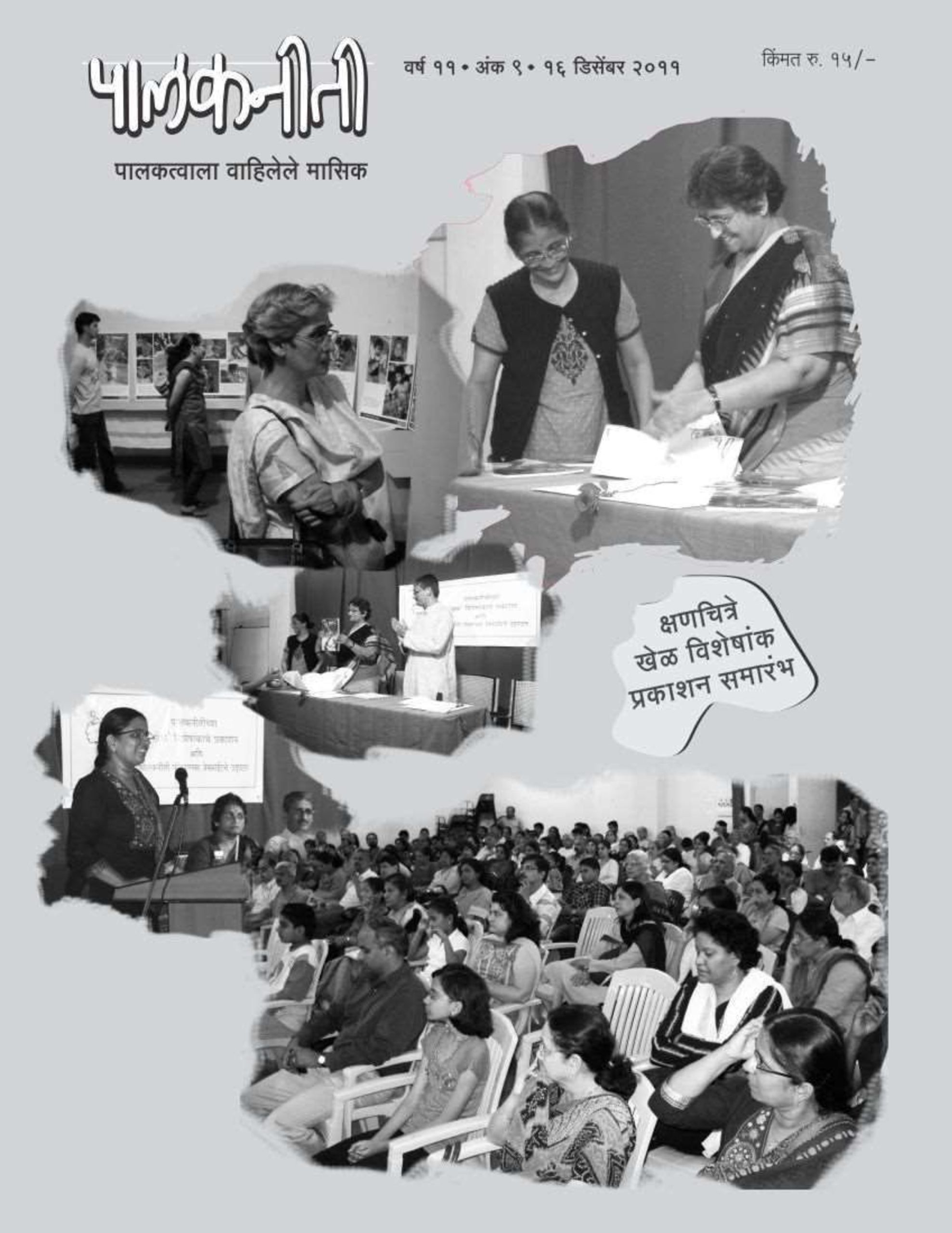 डिसेंबर २०११