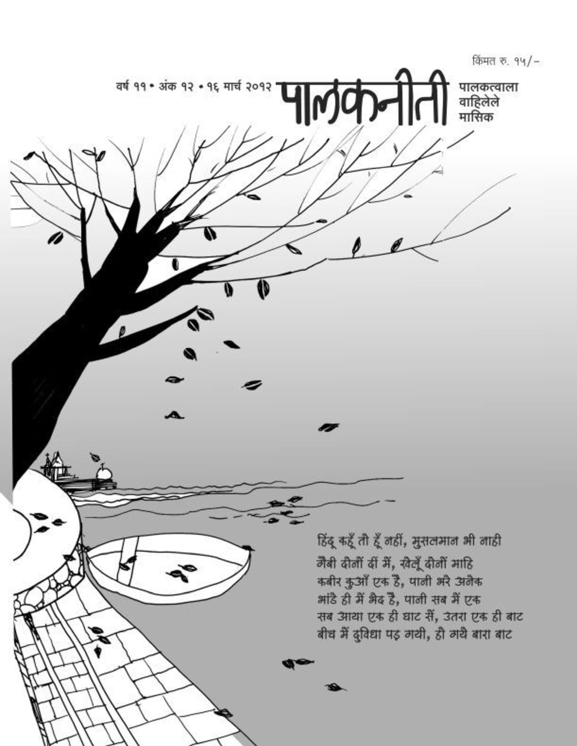 मार्च २०१२