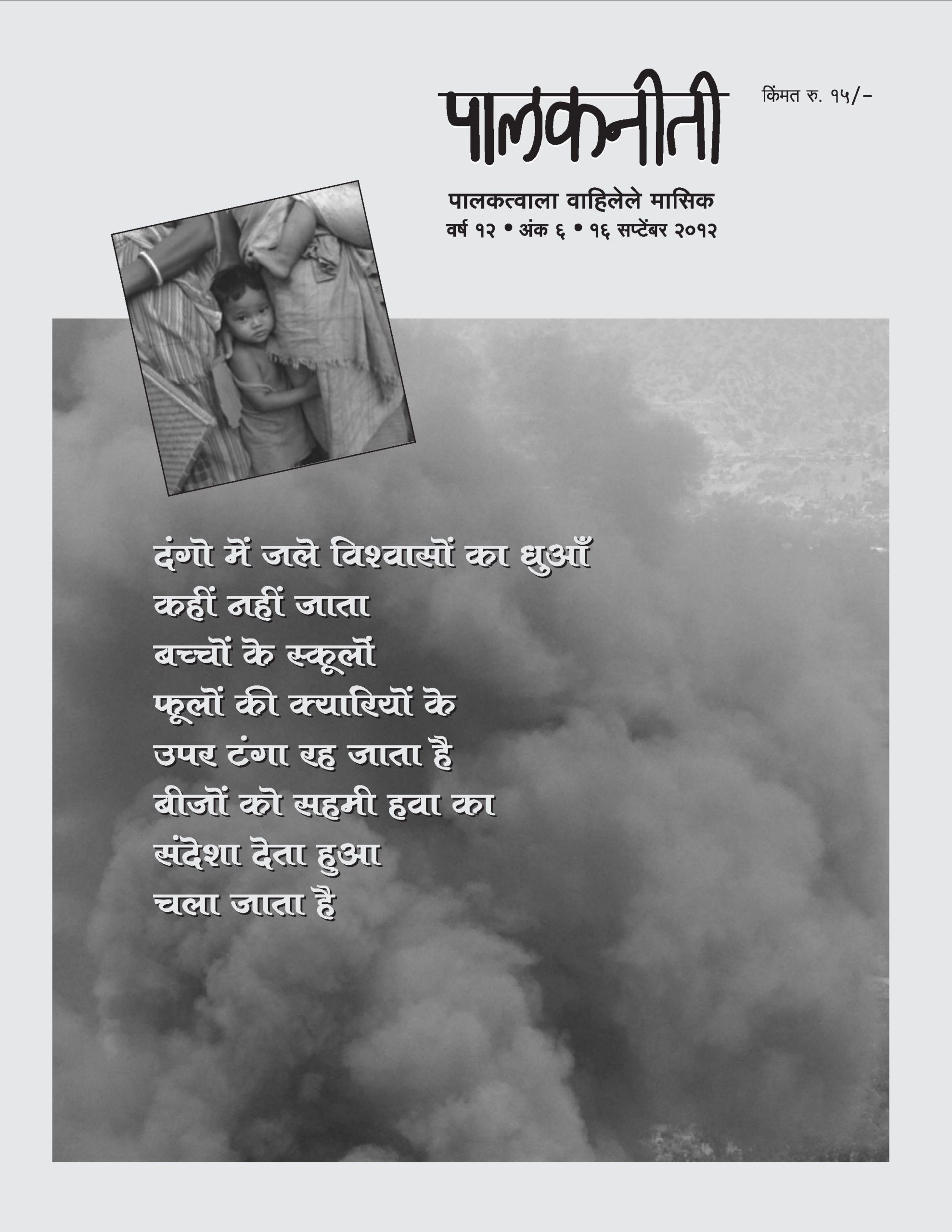 सप्टेंबर २०१२