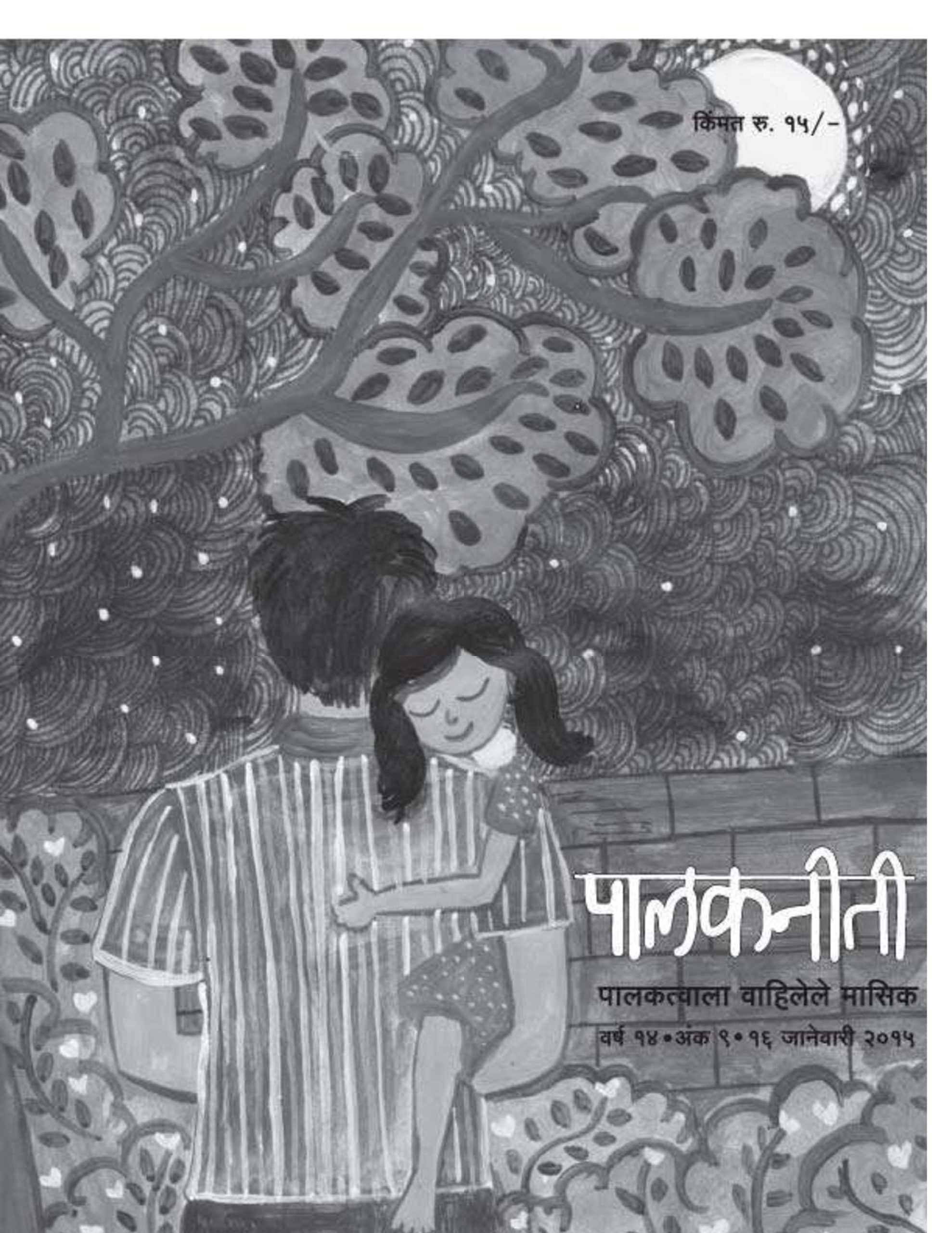 जानेवारी २०१५