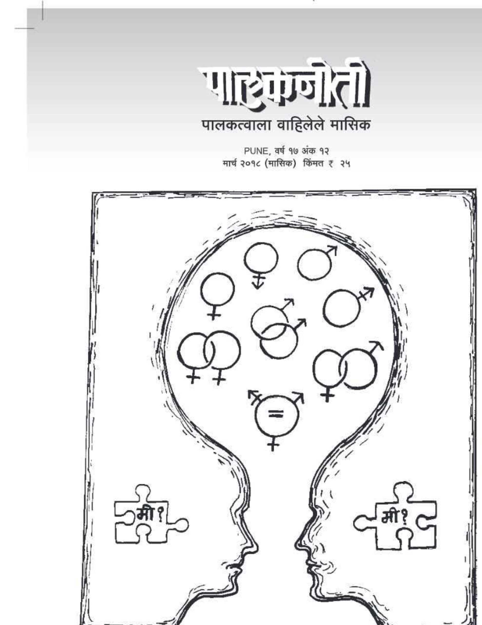 मार्च २०१८
