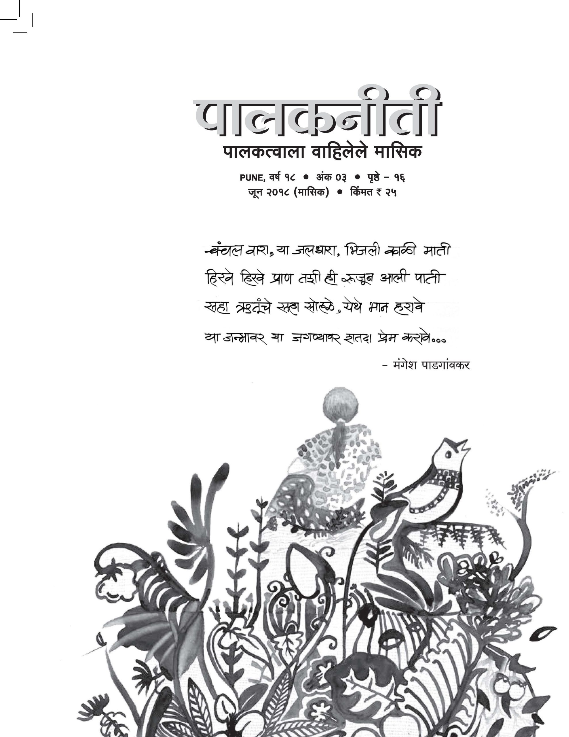 जून २०१८