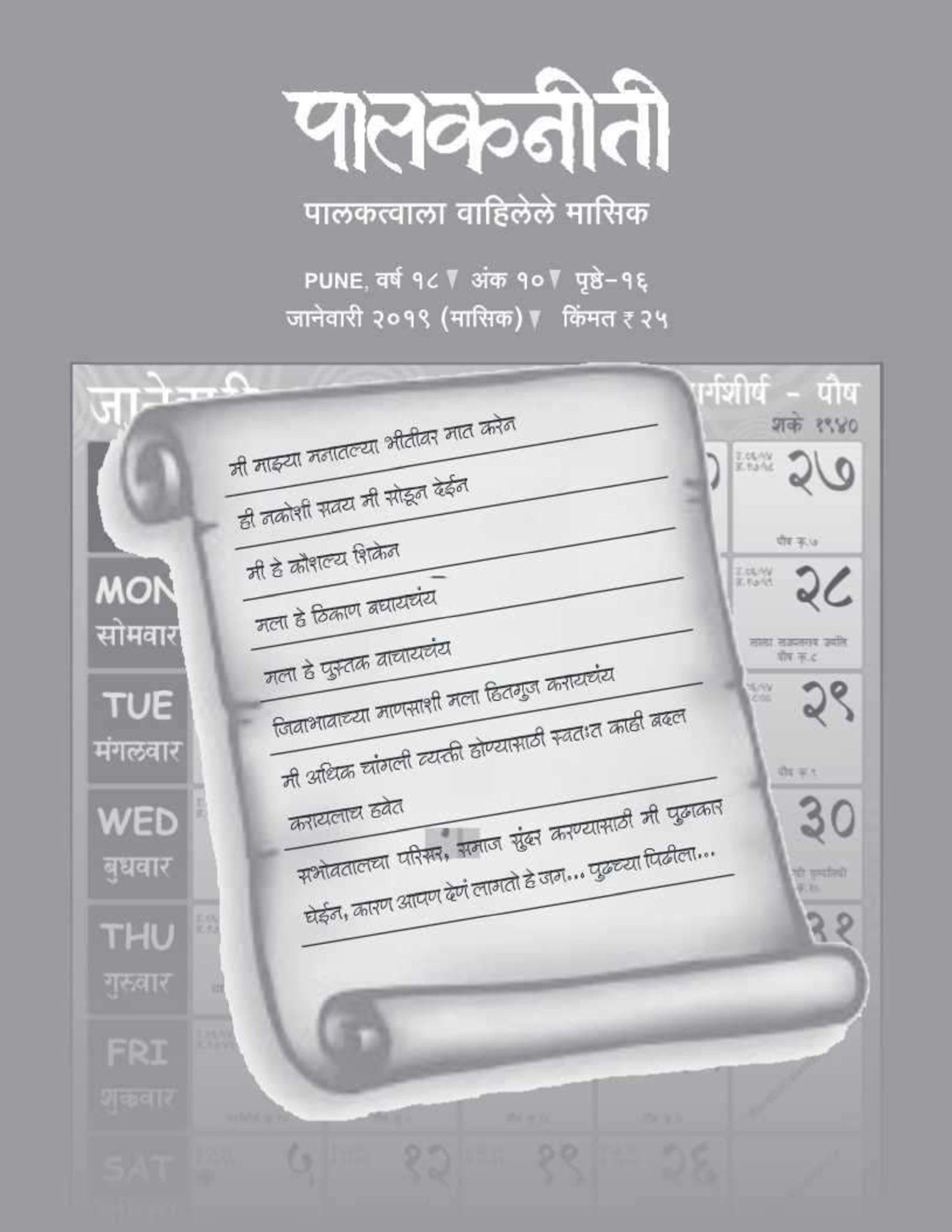 जानेवारी २०१९