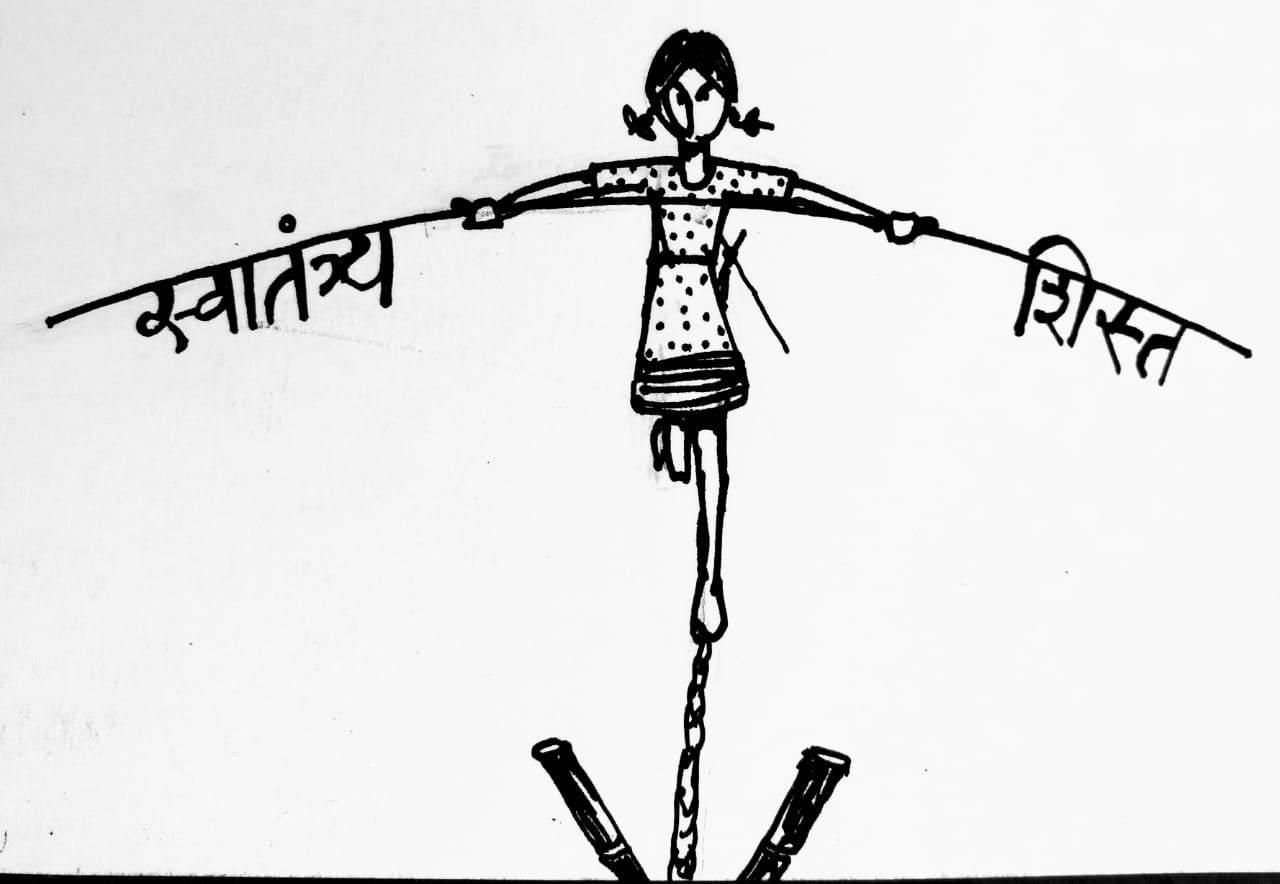 स्वातंत्र्य आणि शिस्त … आमच्या दृष्टिकोनातून