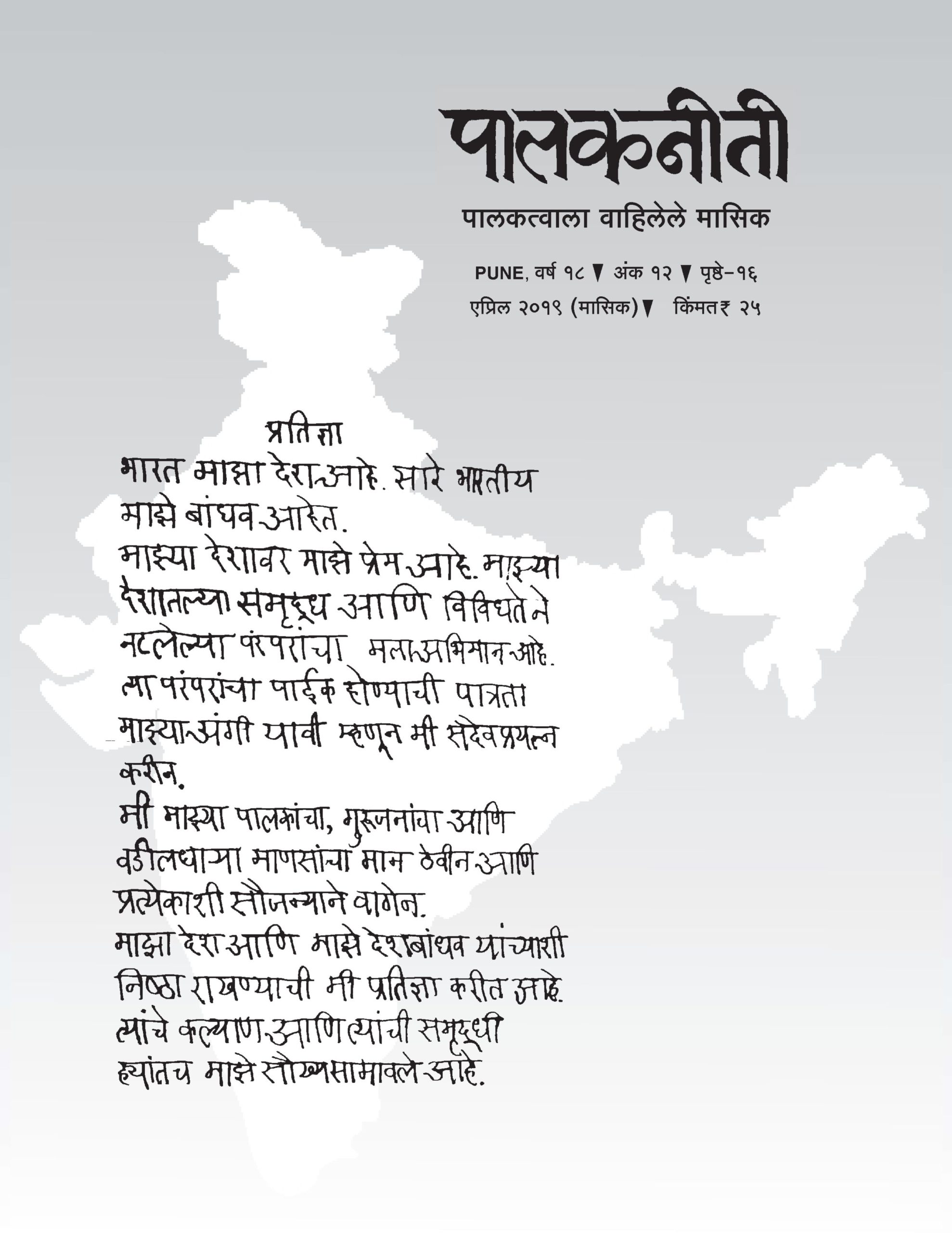 एप्रिल २०१९