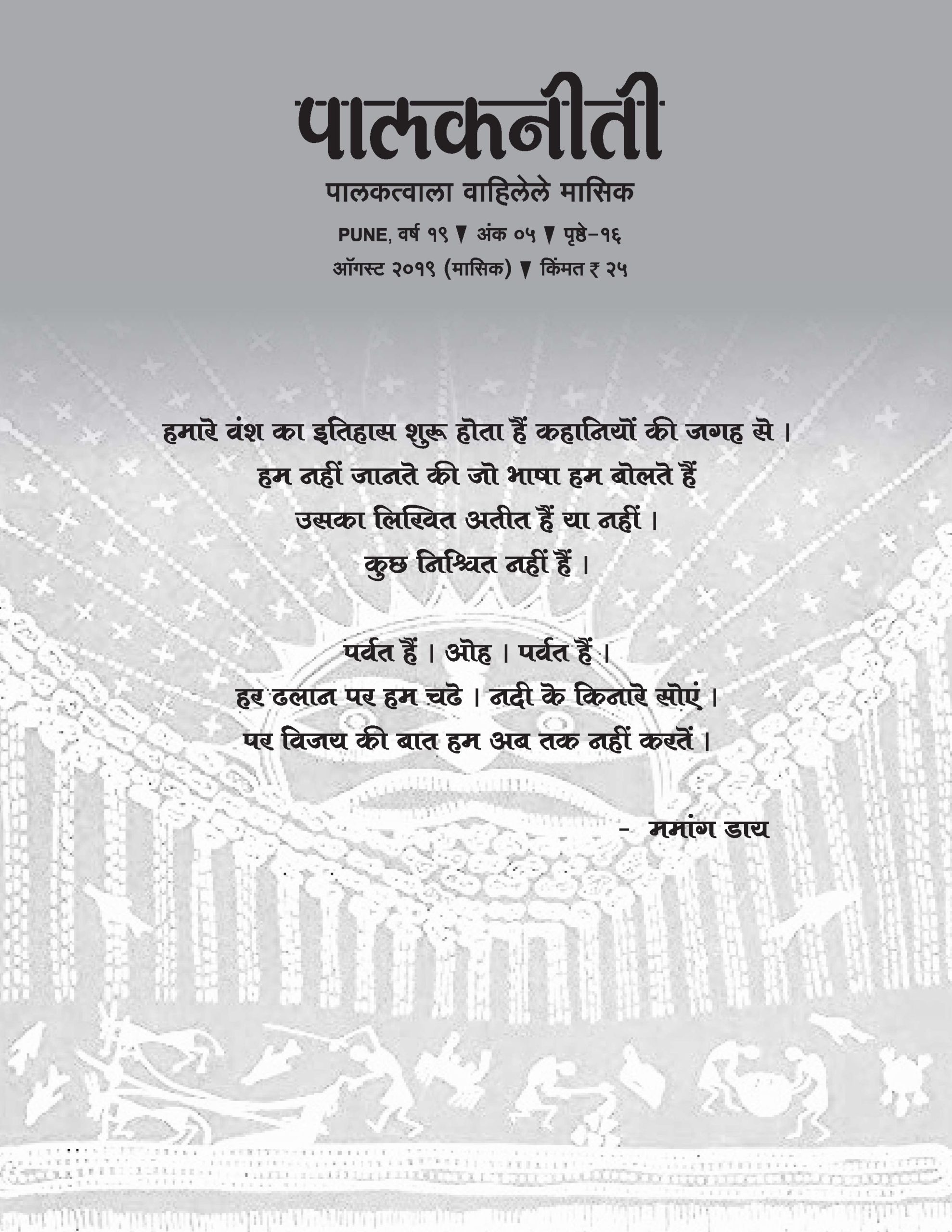 ऑगस्ट २०१९