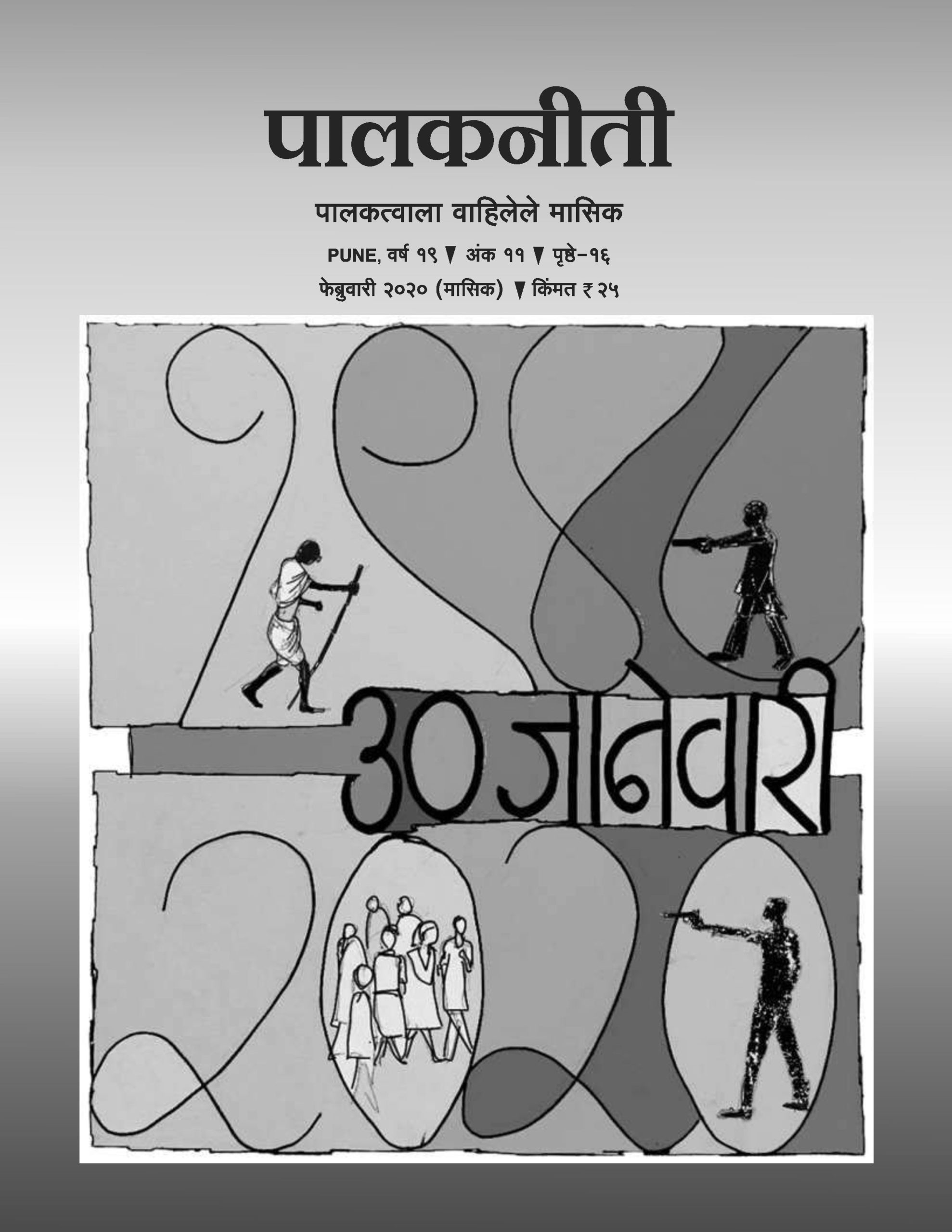 फेब्रुवारी २०२०