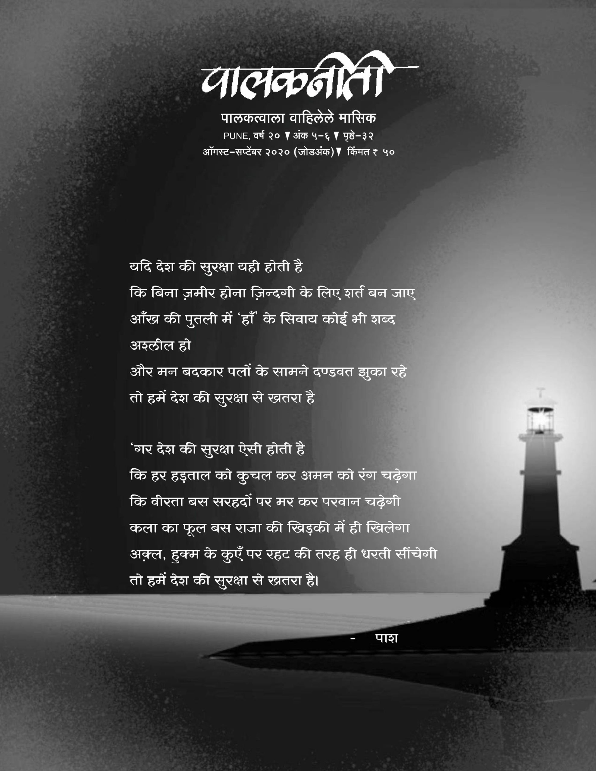 ऑगस्ट-सप्टेंबर २०२०