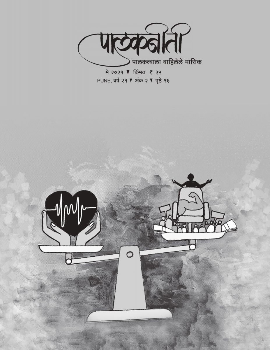 मे २०२१