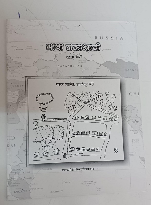 भाषा नकाशाची