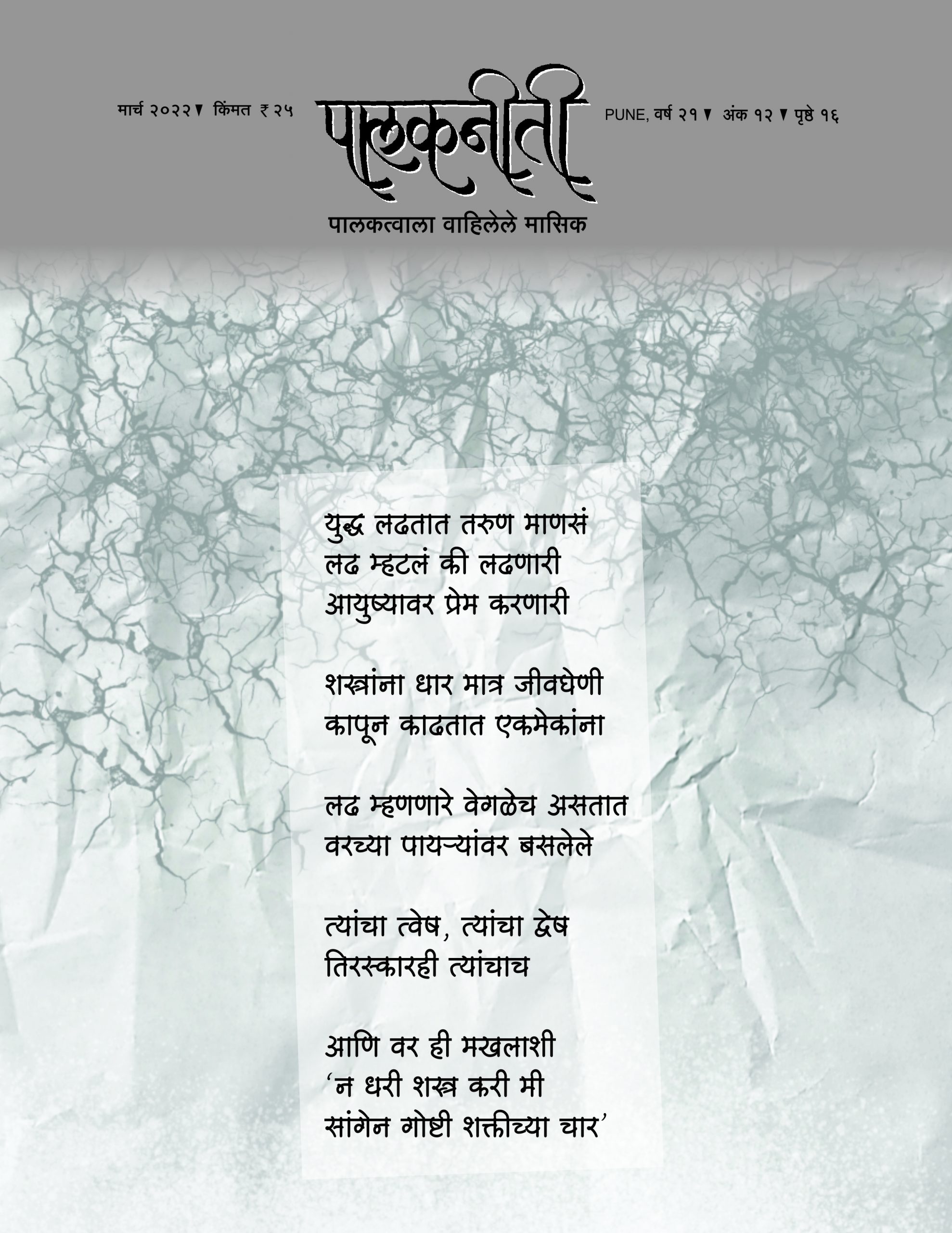 मार्च २०२२