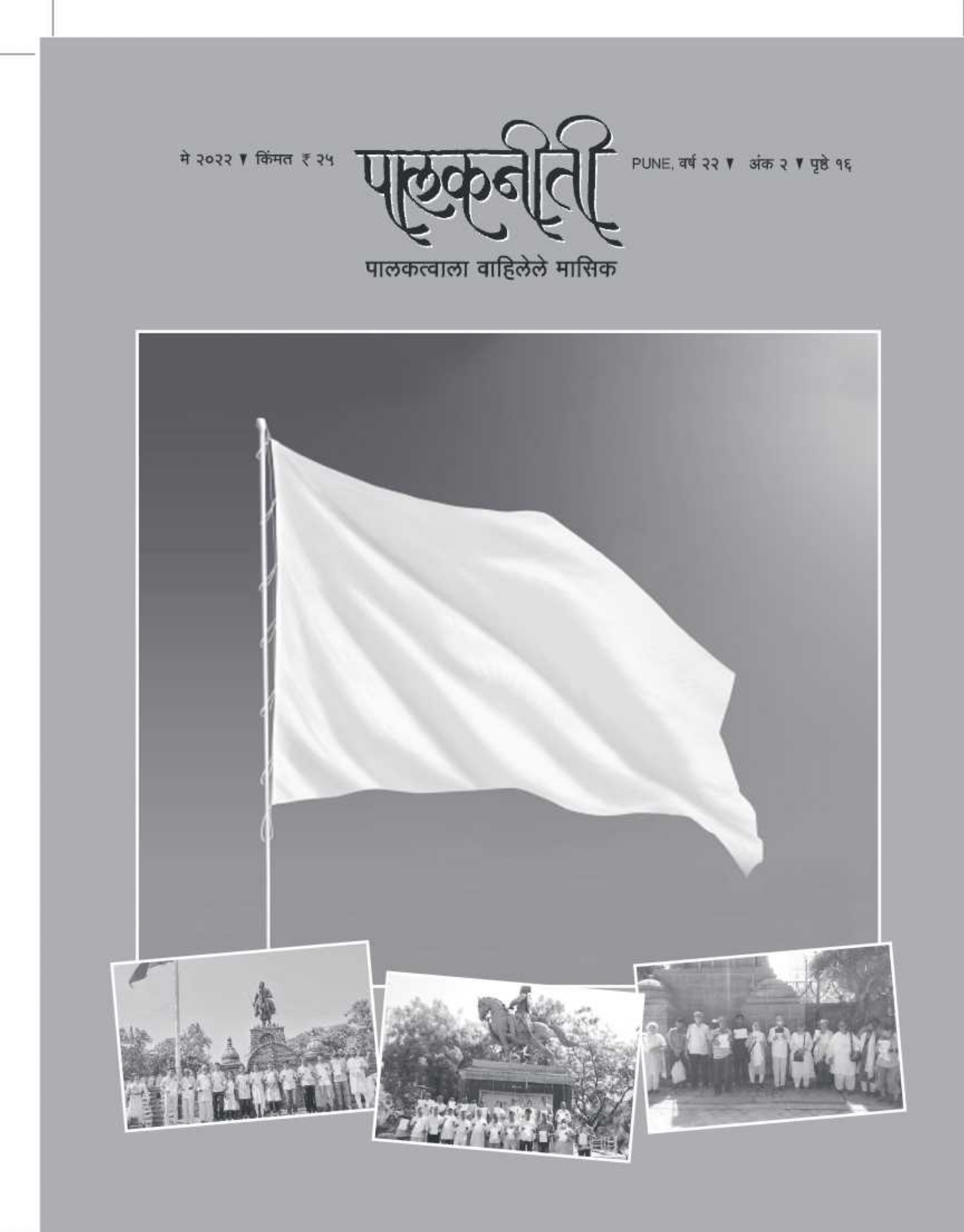 मे २०२२