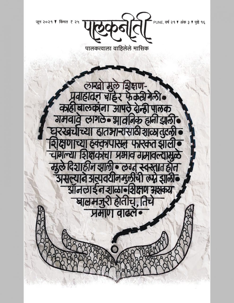 जून २०२१