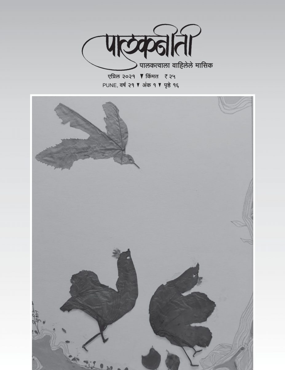 एप्रिल २०२१