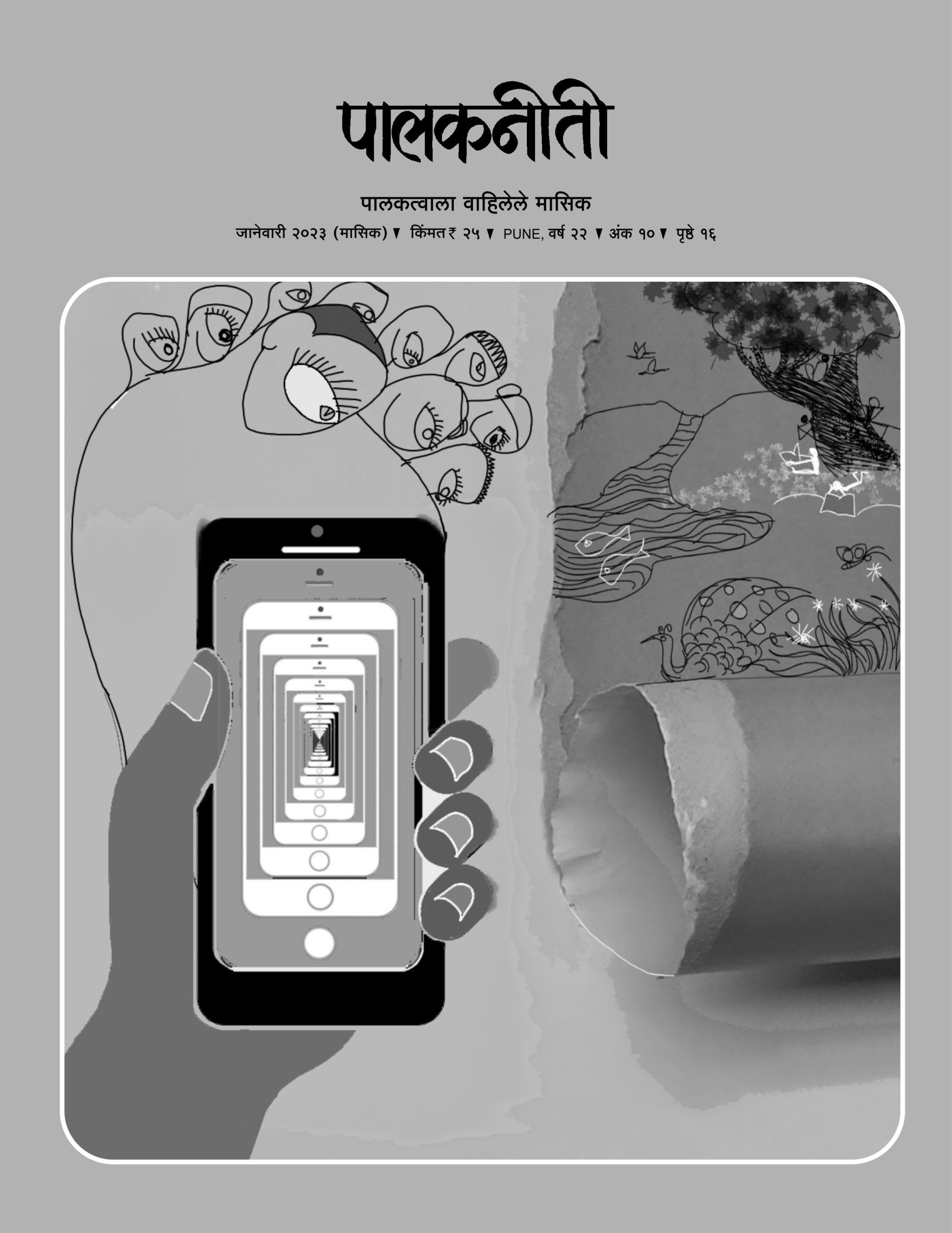 जानेवारी २०२३