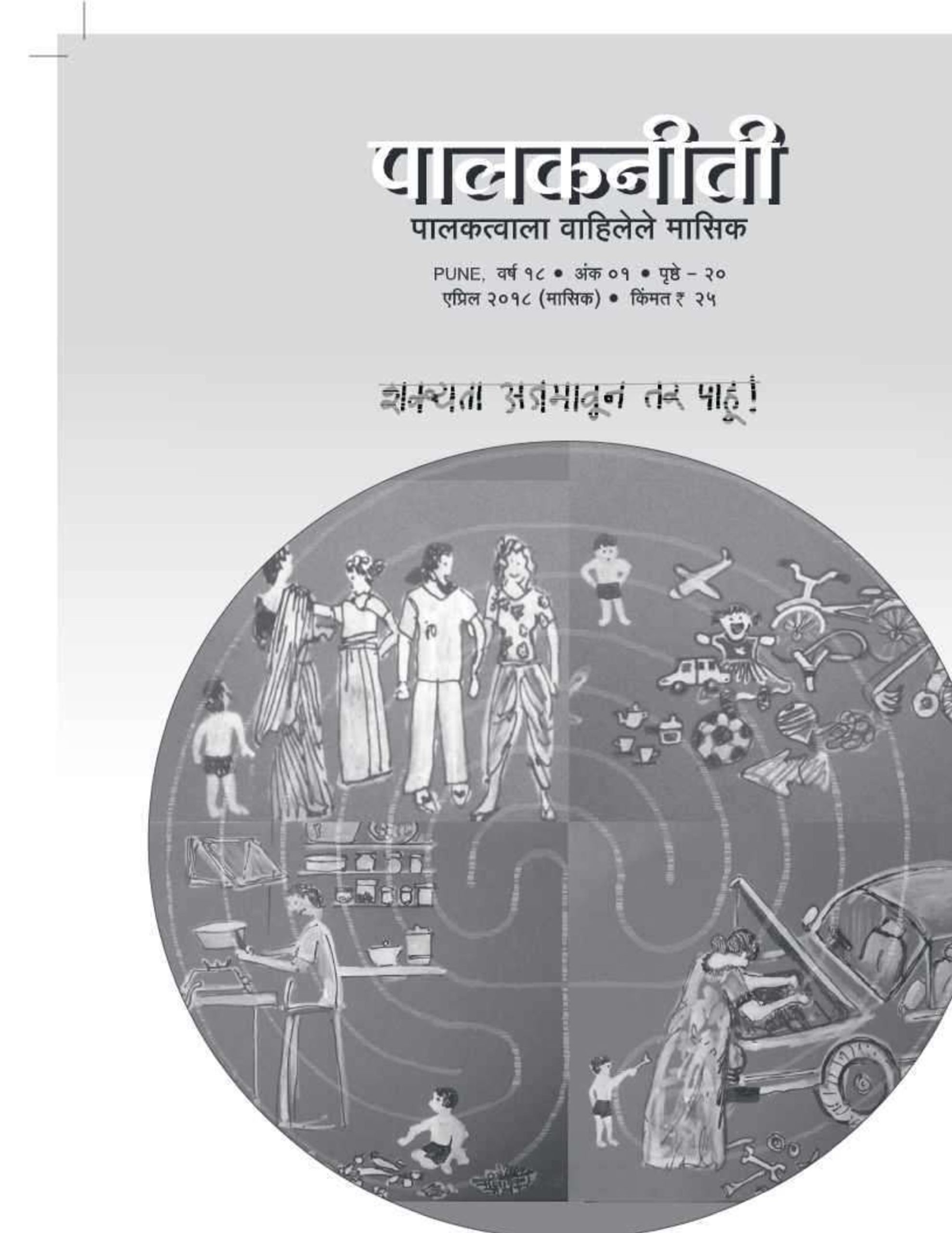 एप्रिल २०१८