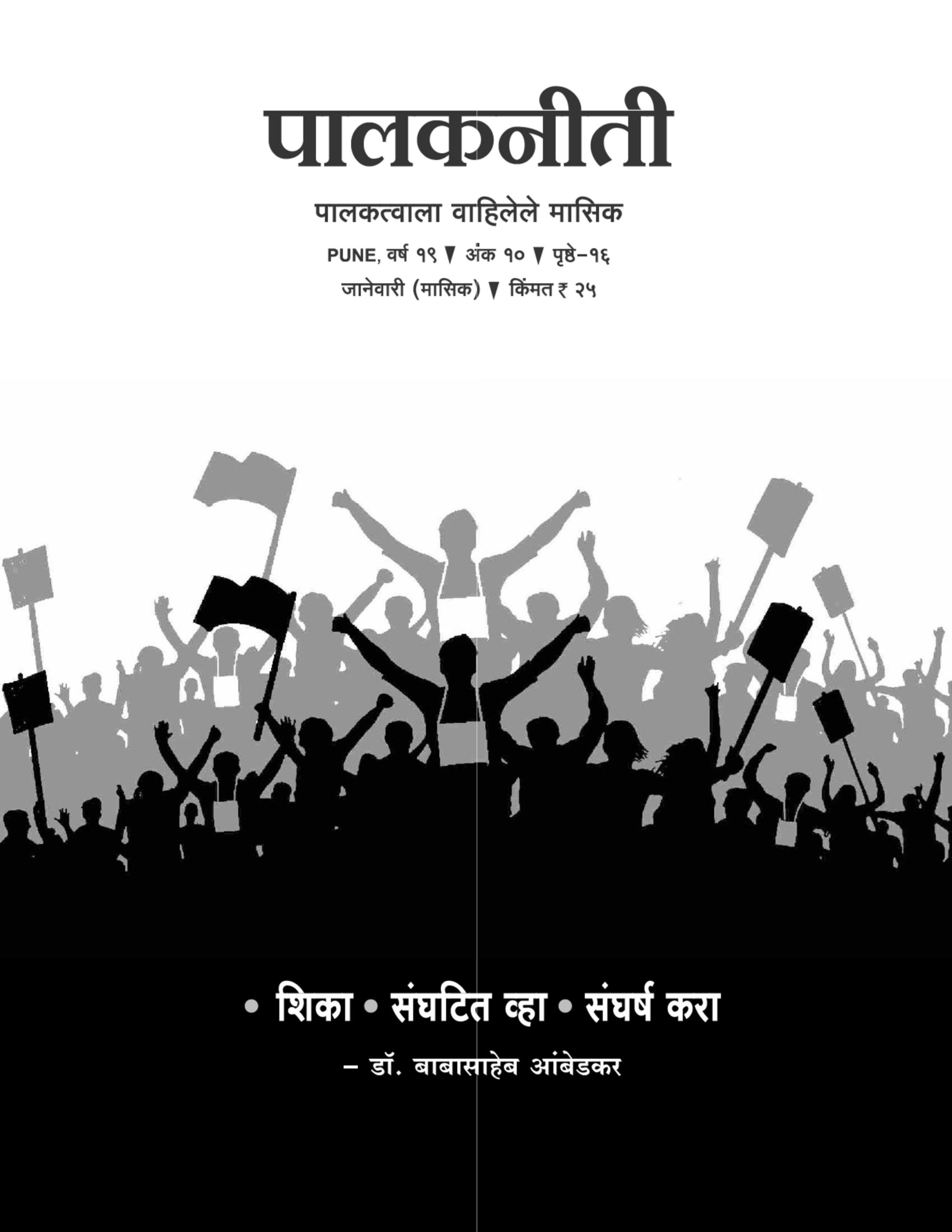 जानेवारी २०२०