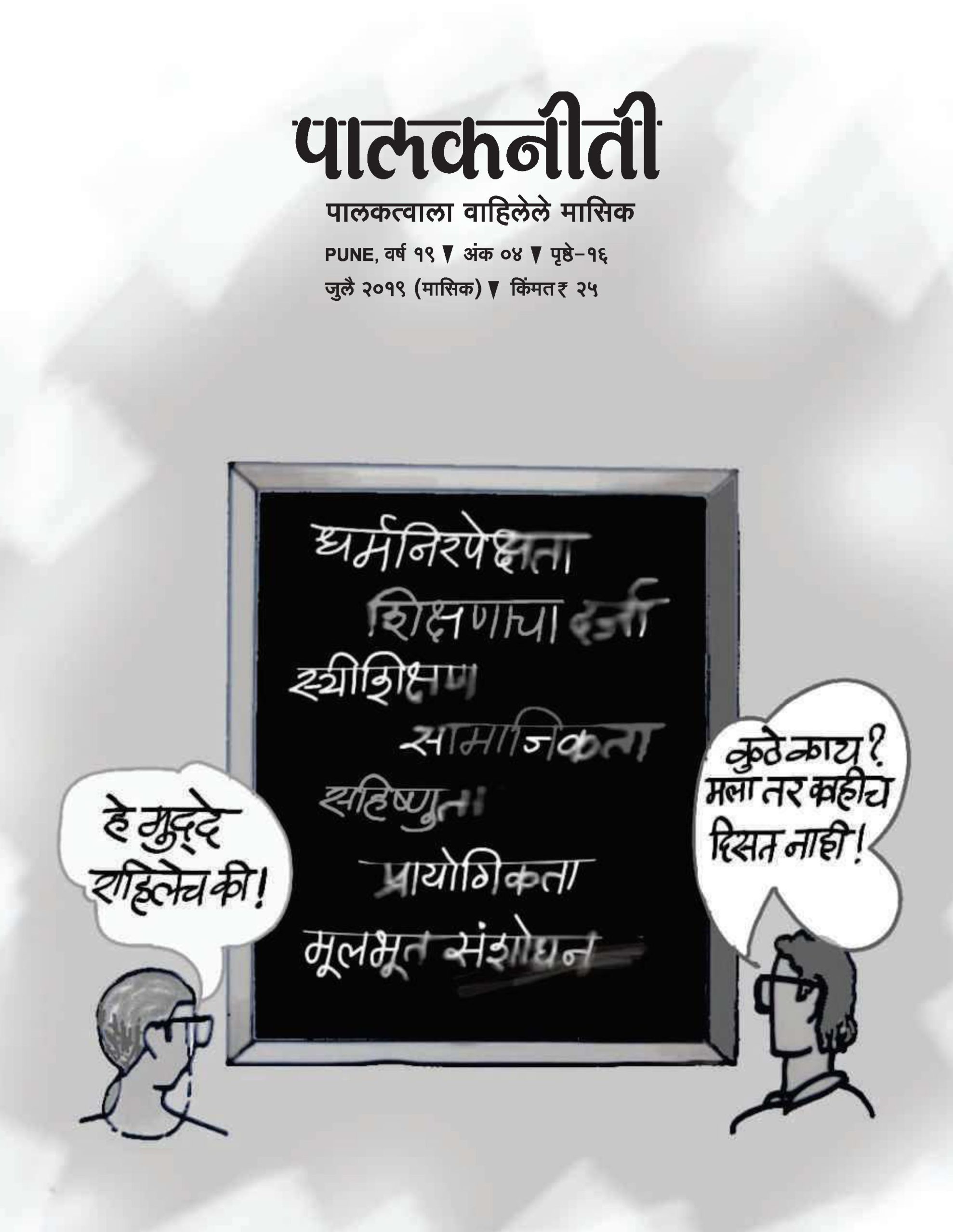 जुलै २०१९