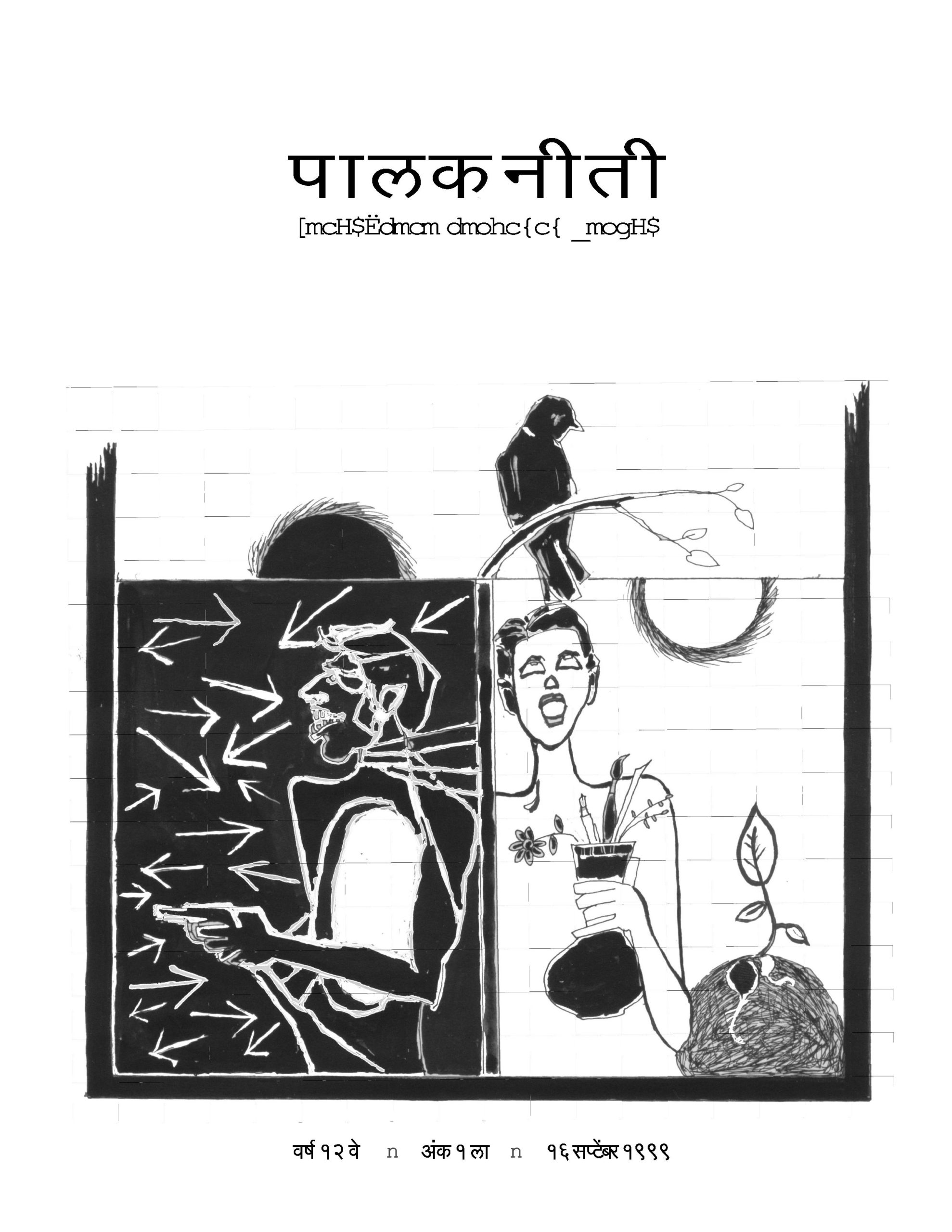 सप्टेम्बर १९९९