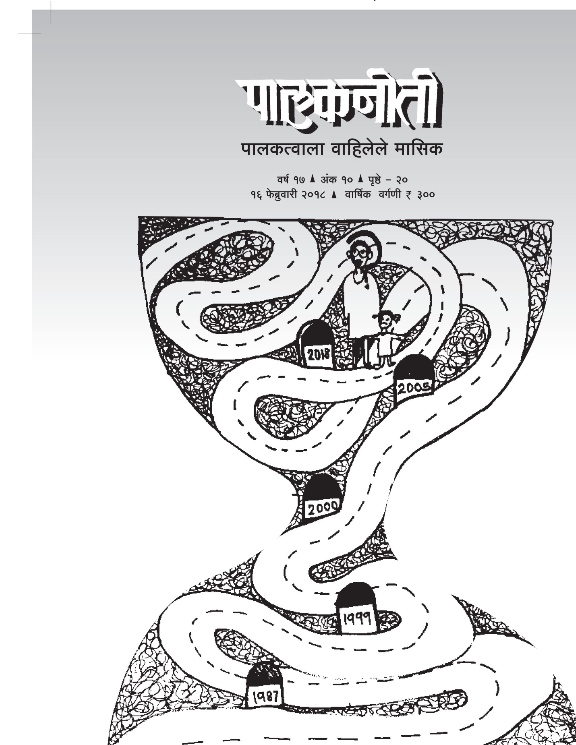 फेब्रुवारी २०१८
