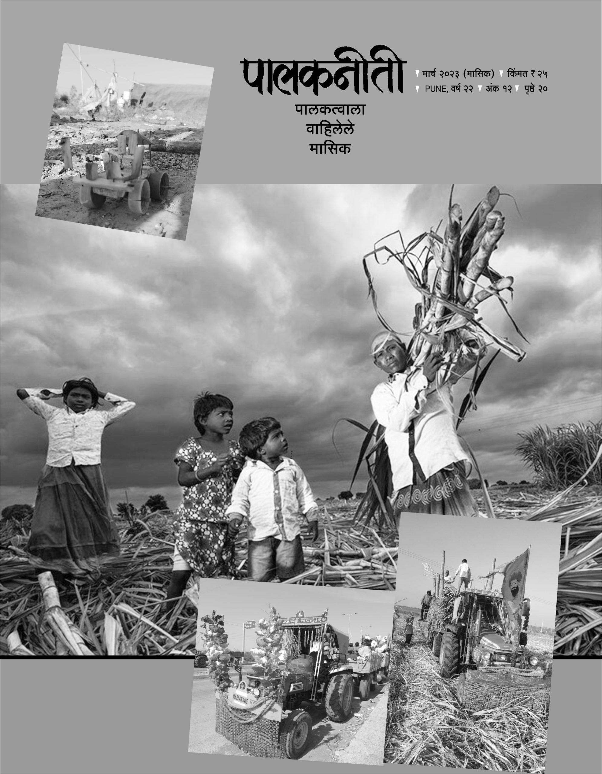 मार्च २०२३