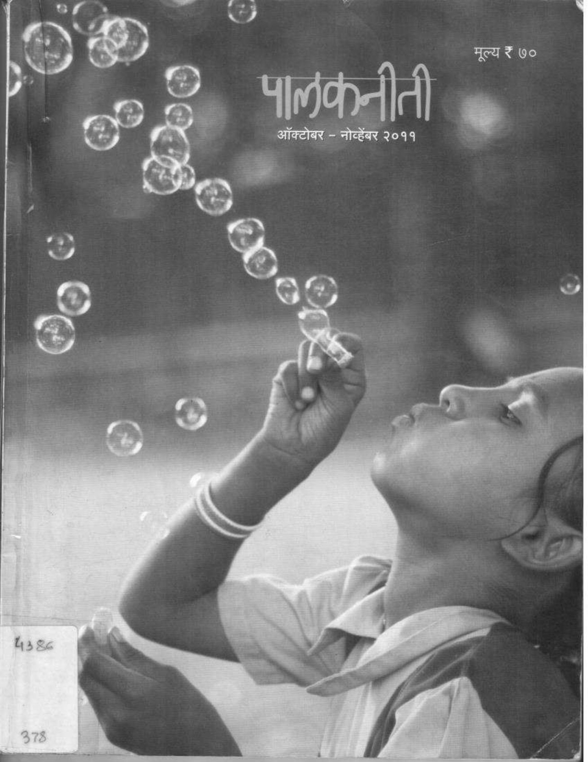 खेळ विशेषांक २०११