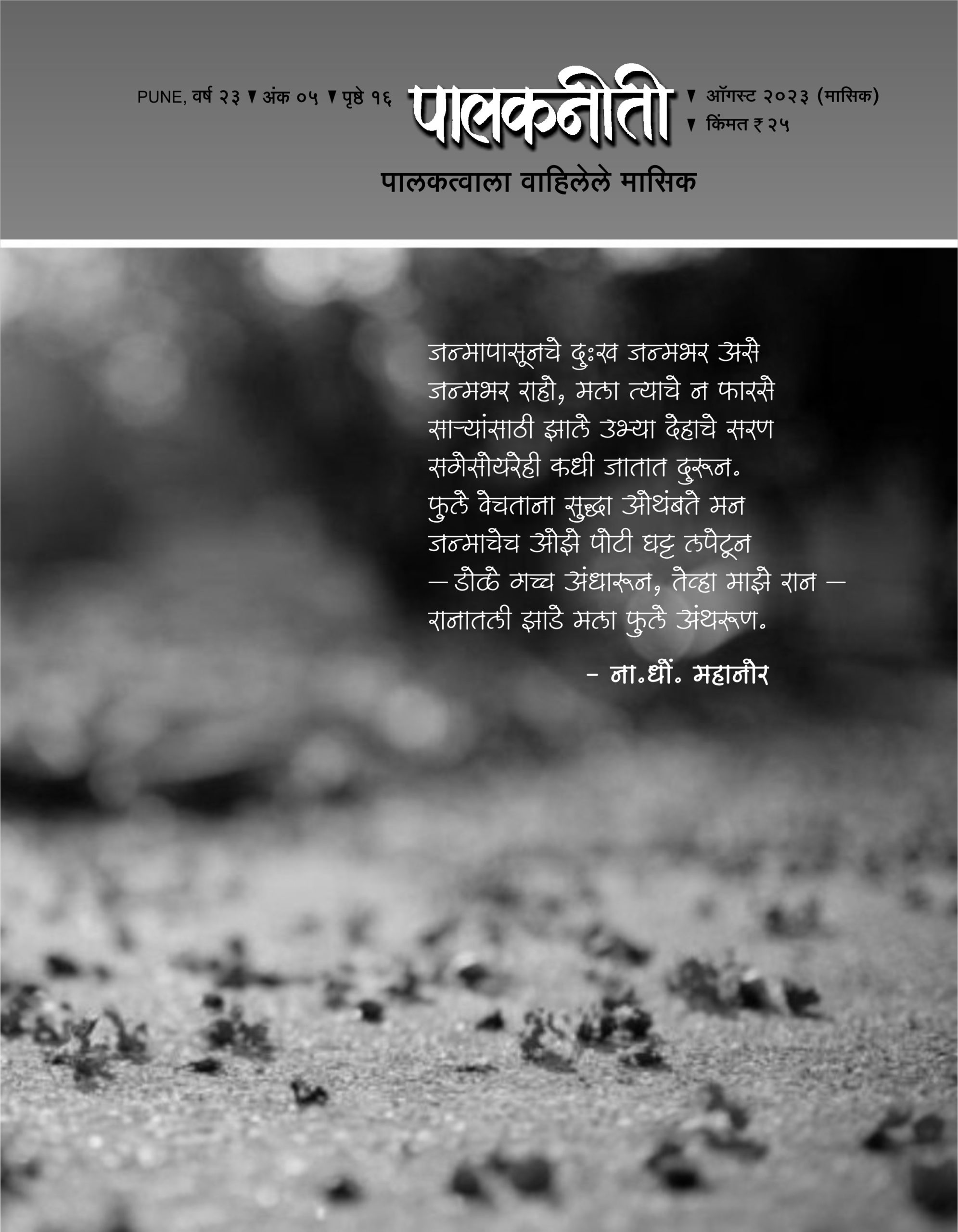 ऑगस्ट २०२३