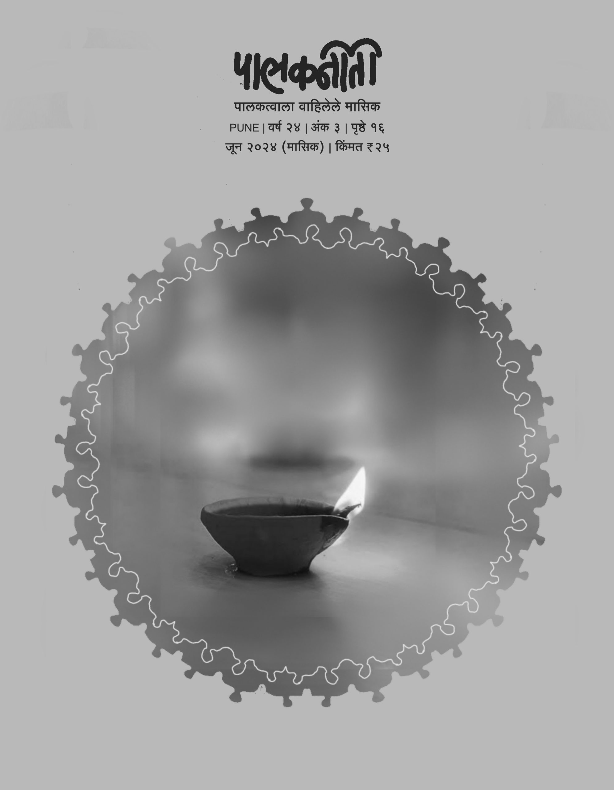 जून २०२४