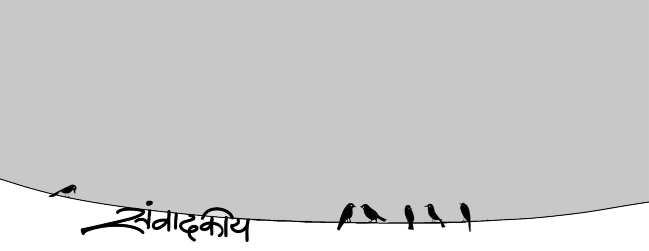 संवादकीय – जून २०२४
