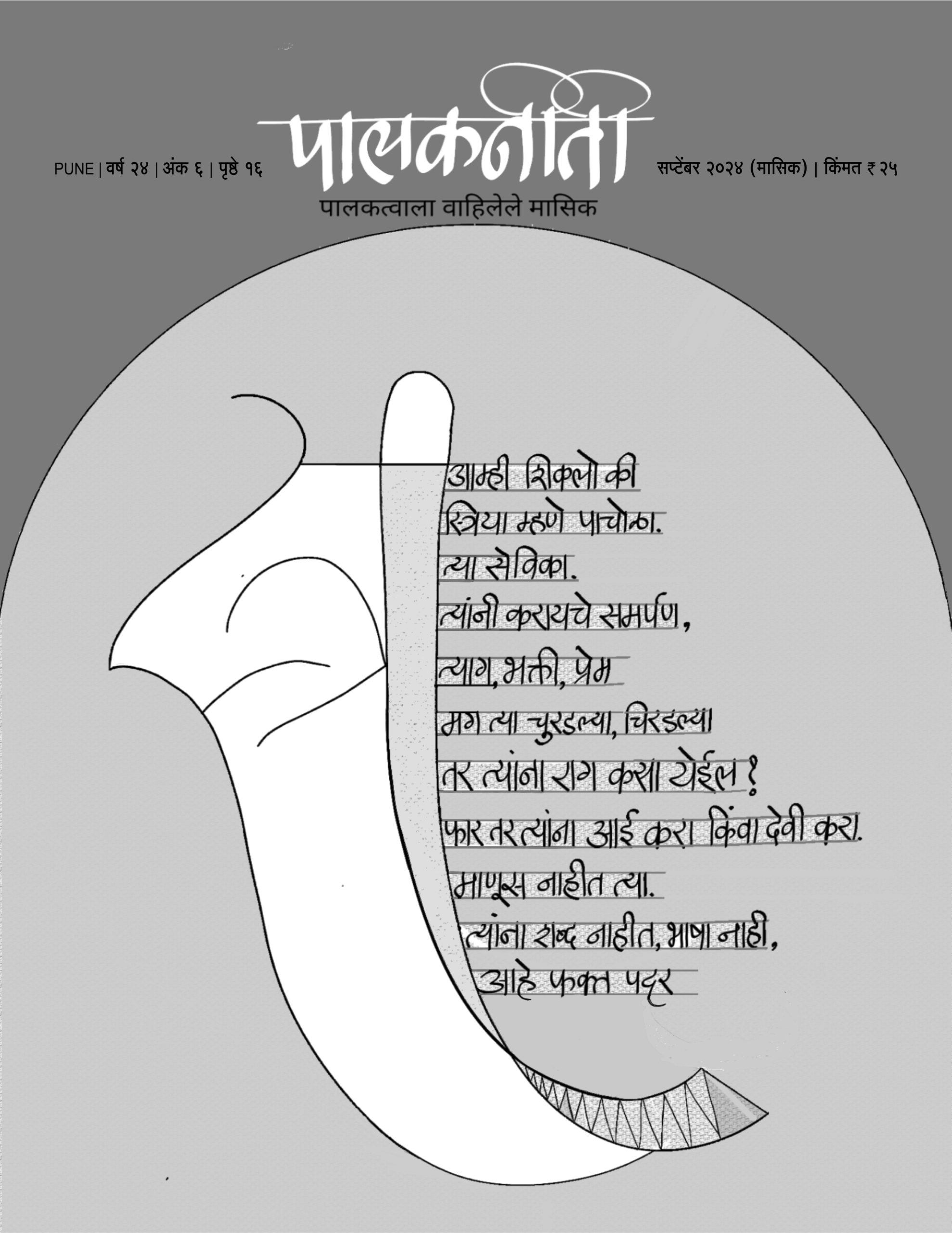 सप्टेंबर २०२४