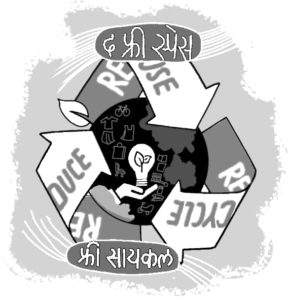 फ्री सायकल – द फ्री स्पेस